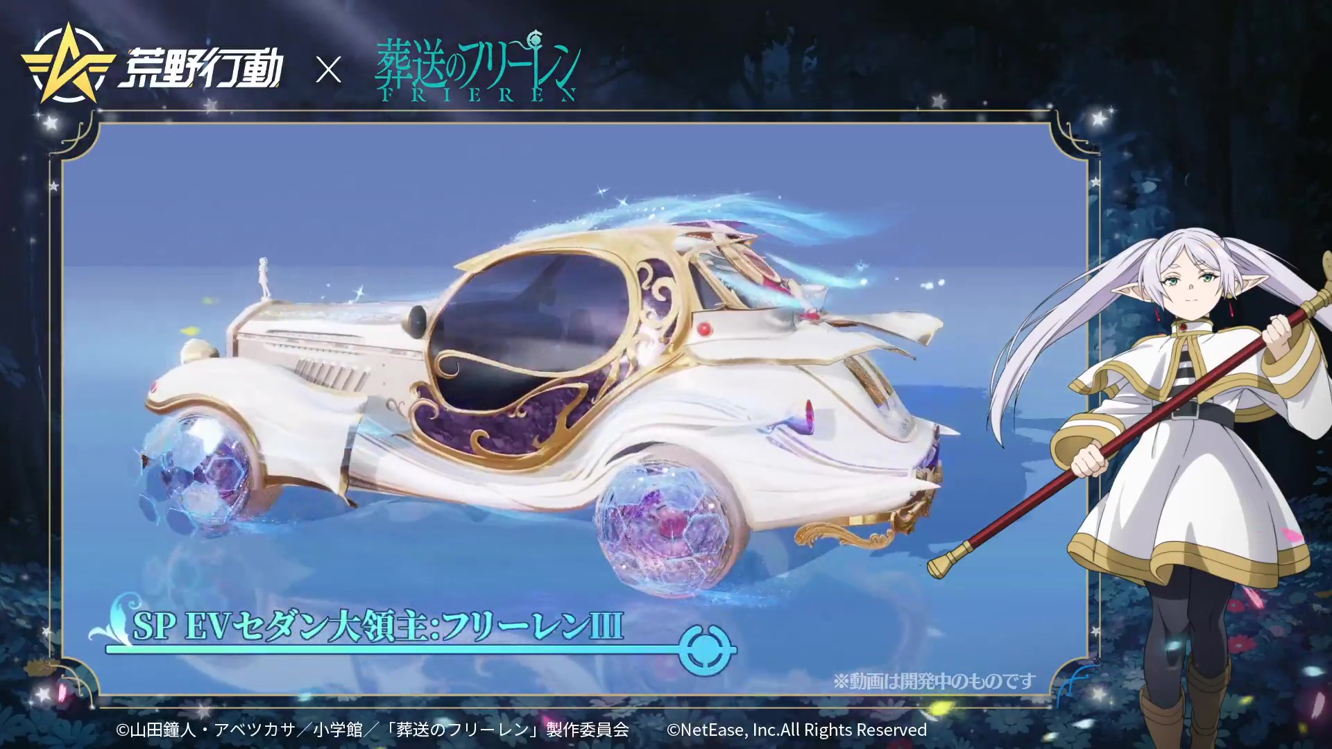 荒野行動 葬送のフリーレン コラボ事前情報まとめ｜荒野行動で魔法と冒険が始まる！