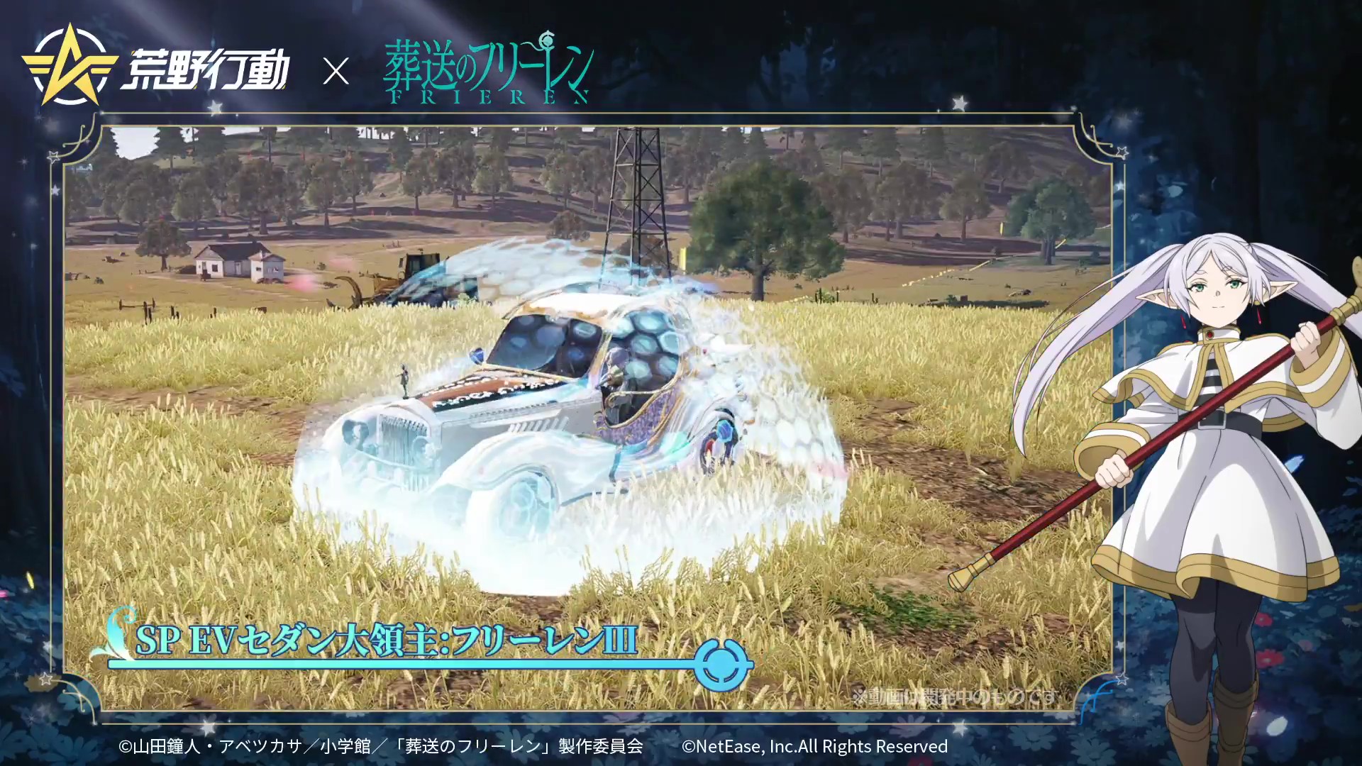 荒野行動 葬送のフリーレン コラボ事前情報まとめ｜荒野行動で魔法と冒険が始まる！