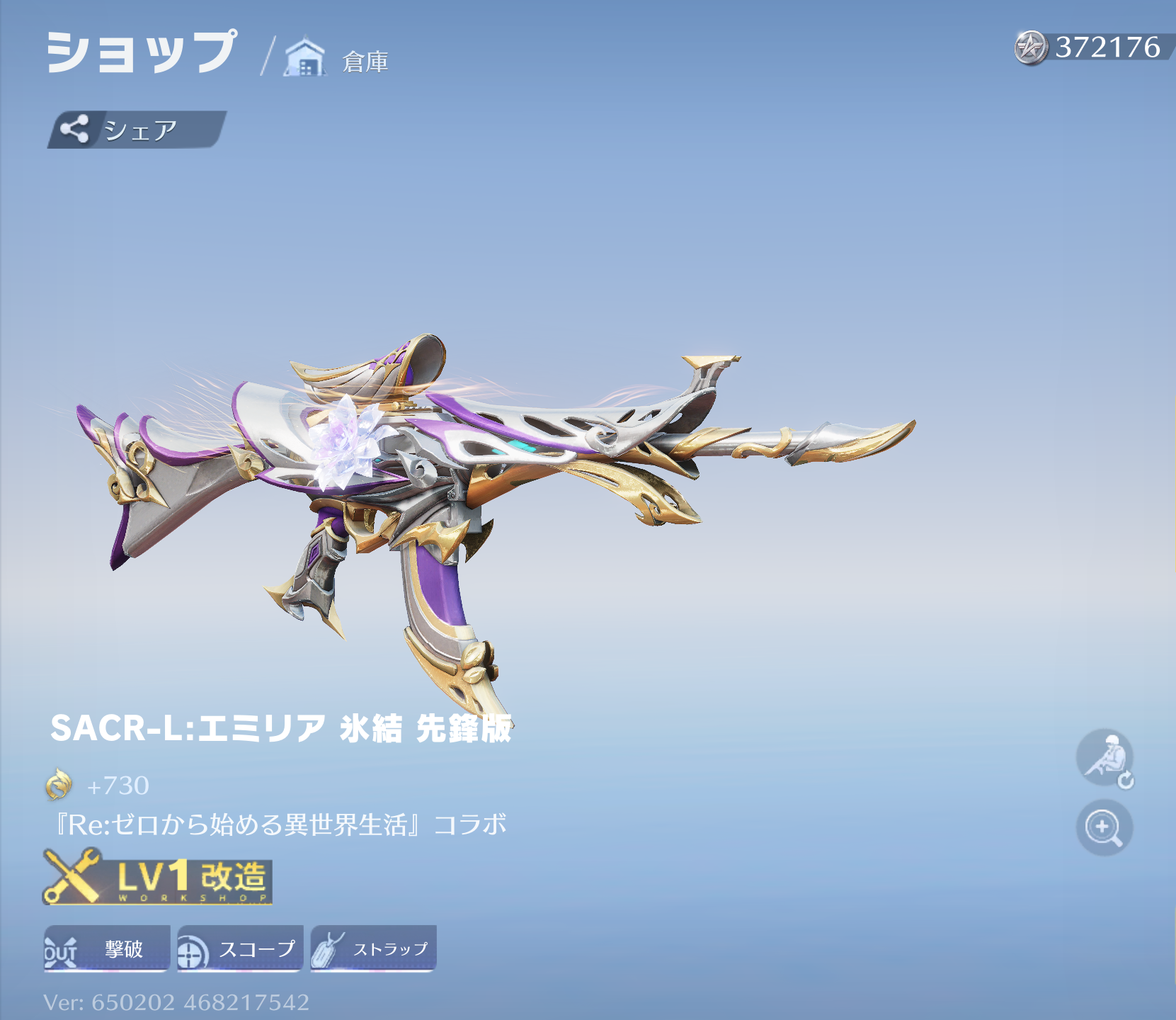 2025-05-05 荒野行動 Re:ゼロから始める異世界生活 リゼロコラボ 銃スキン 画像