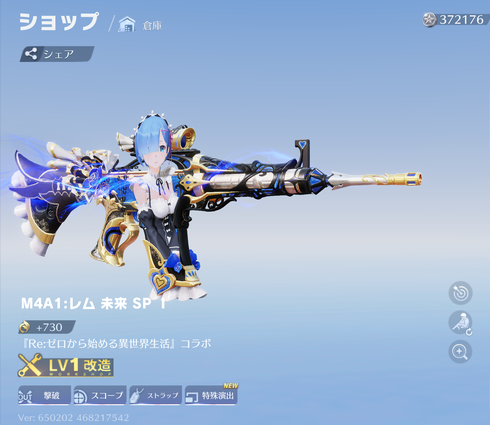 荒野行動 銃器 M4A1:レム 未来 SP