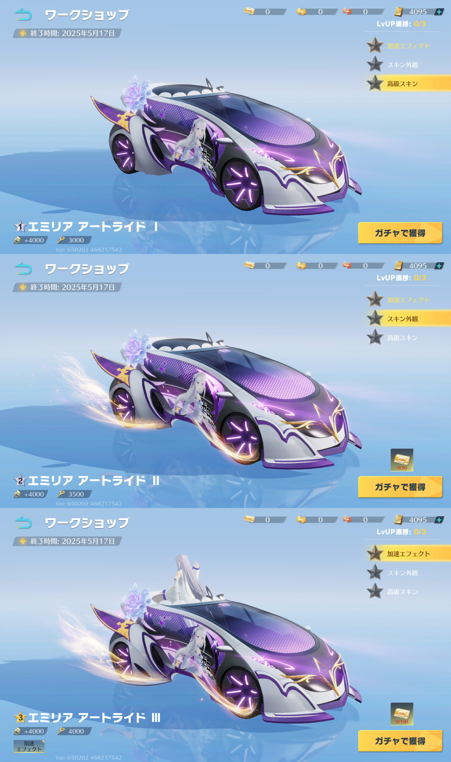 2025-05-05 荒野行動 Re:ゼロから始める異世界生活 リゼロコラボ 車両スキン 画像 エミリアアートライド 進化画像