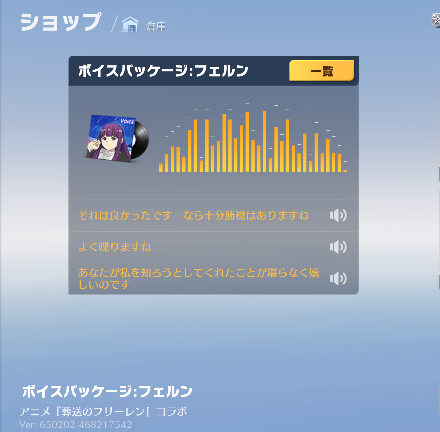 荒野行動 ボイスパッケージ:フェルン