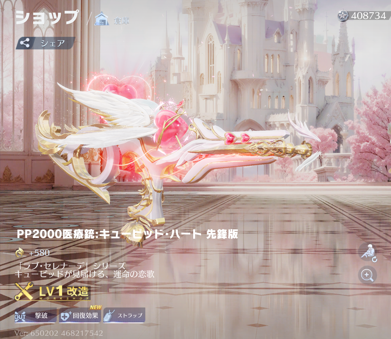 荒野行動 銃器 PP2000医療銃:キューピッド・ハート