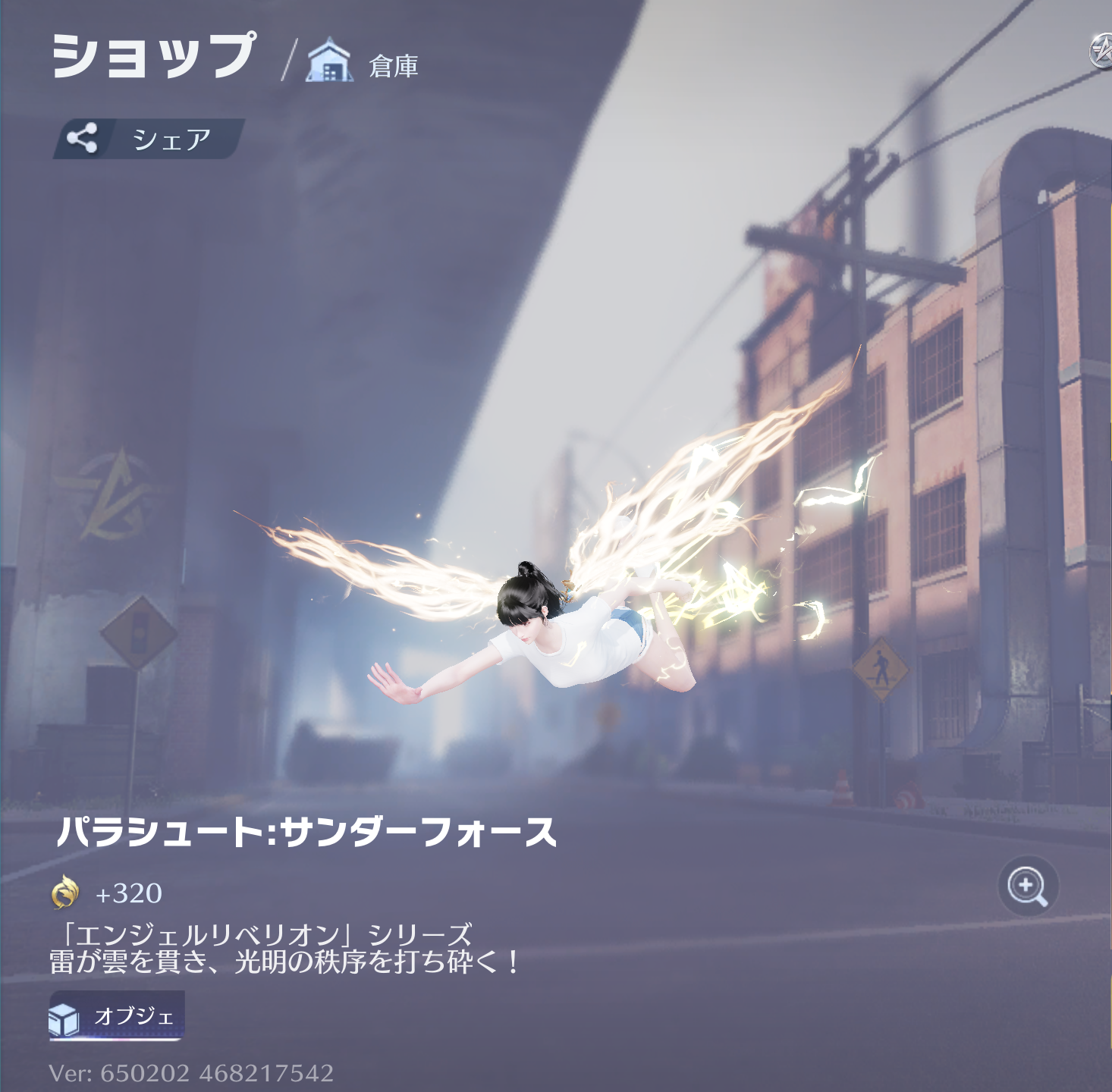 荒野行動 パラシュート:サンダーフォース