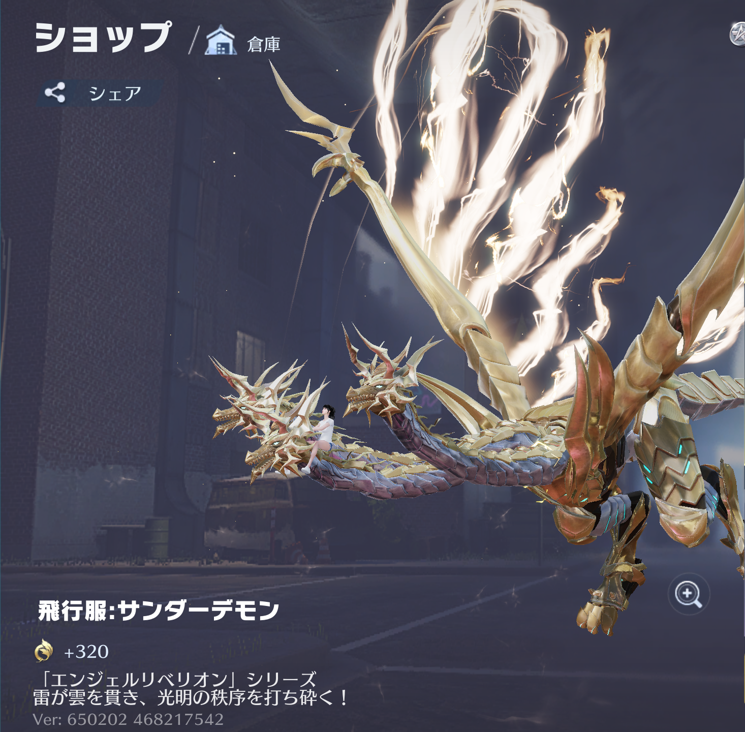 荒野行動 アイテム 飛行服:サンダーデモン