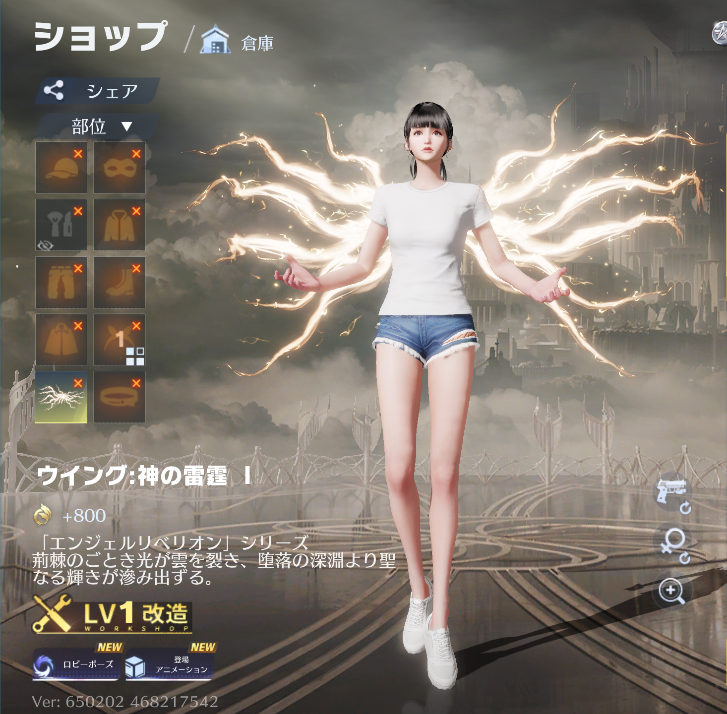 荒野行動 ウイング:神の雷霆