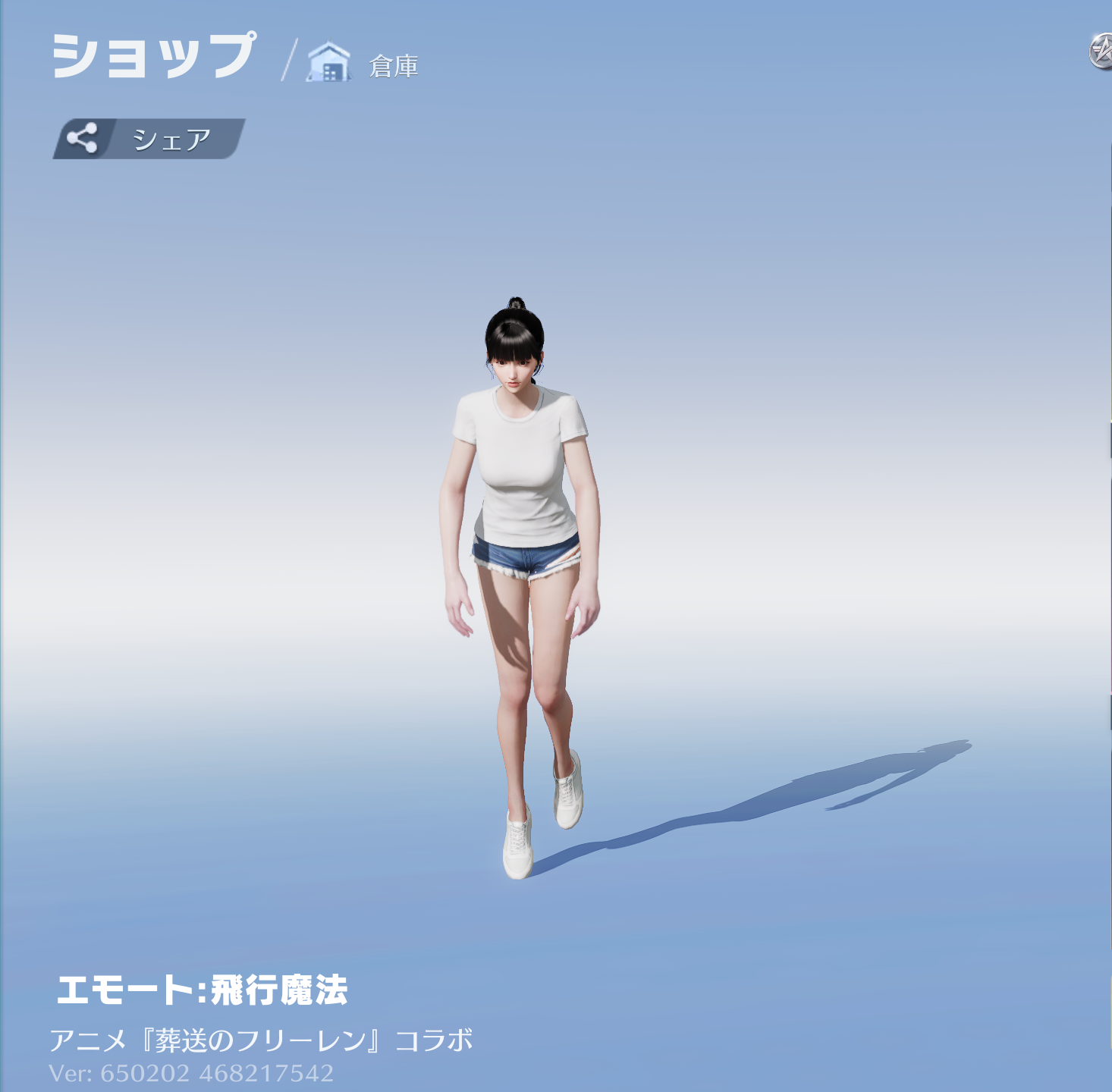 荒野行動 エモート:飛行魔法