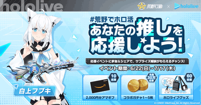 荒野行動 夢のコラボが6月27日よりスタート！事前情報を徹底まとめ！