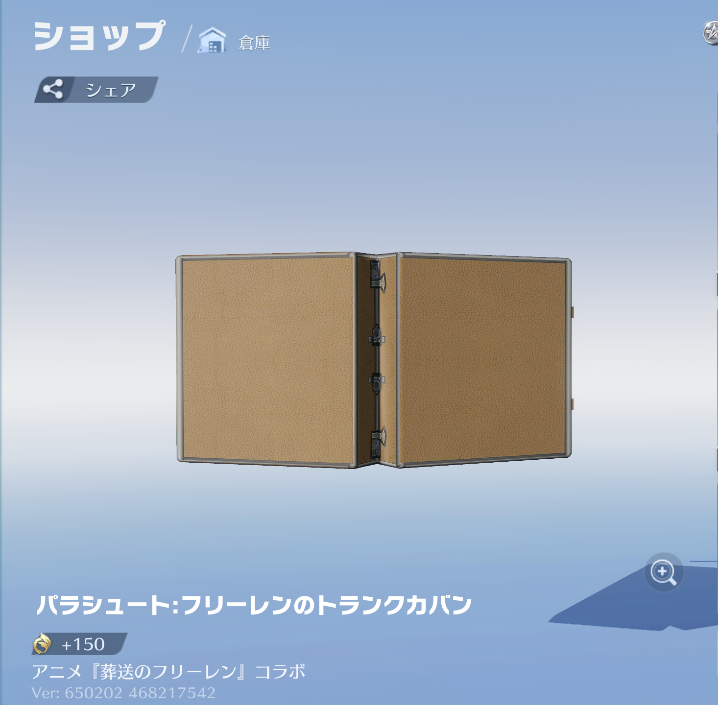 荒野行動 パラシュート:フリーレンのトランクカバン