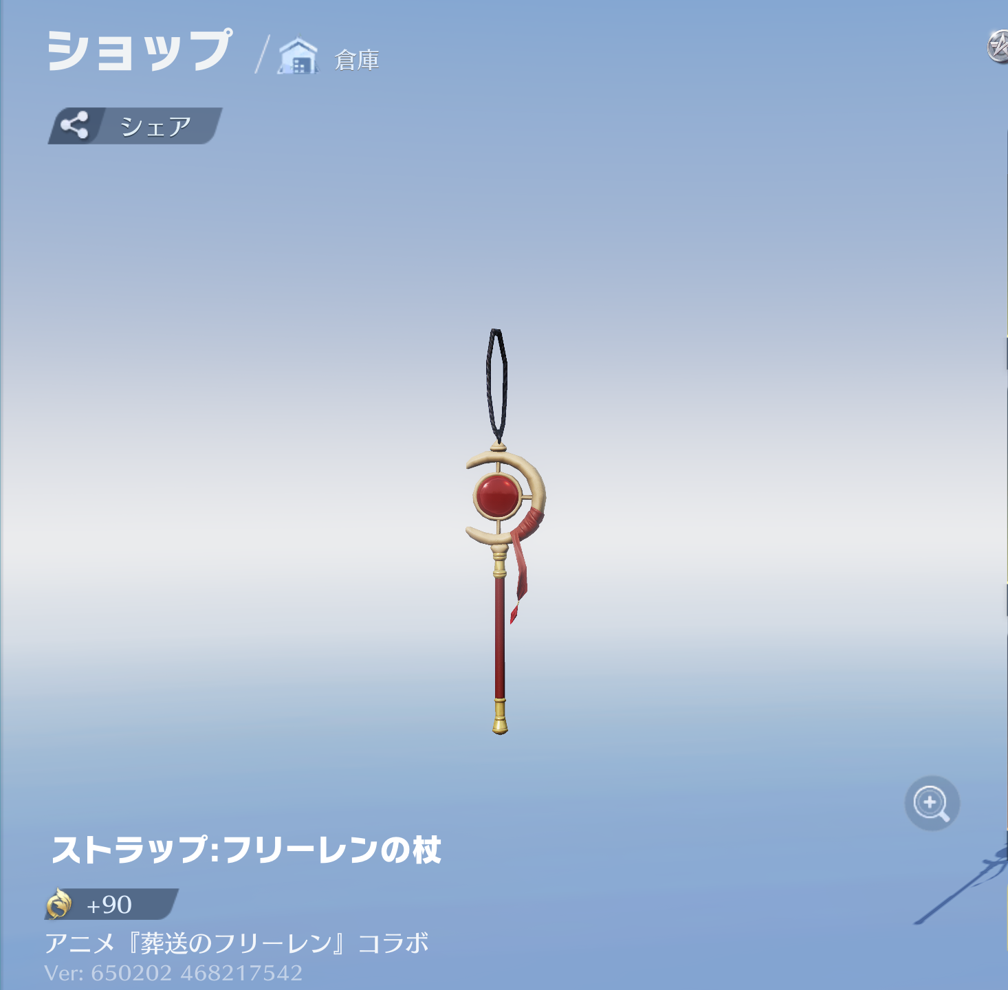 荒野行動 ストラップ:フリーレンの杖