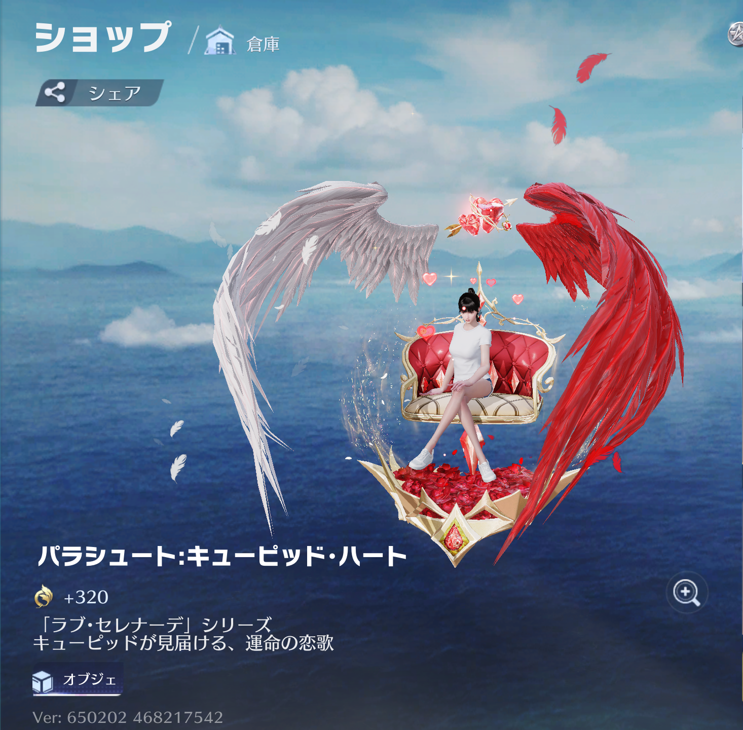 荒野行動 アイテム パラシュート:キューピッド・ハート