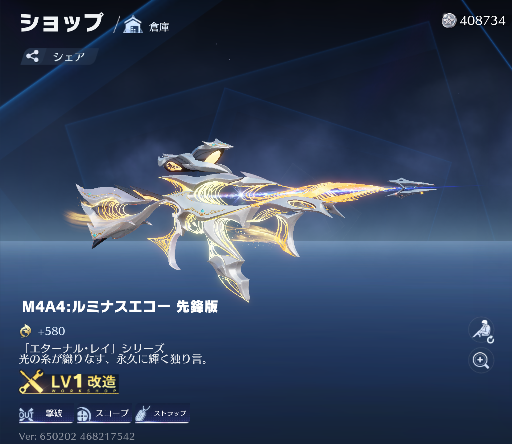 荒野行動 銃器 M4A4:ルミナスエコー