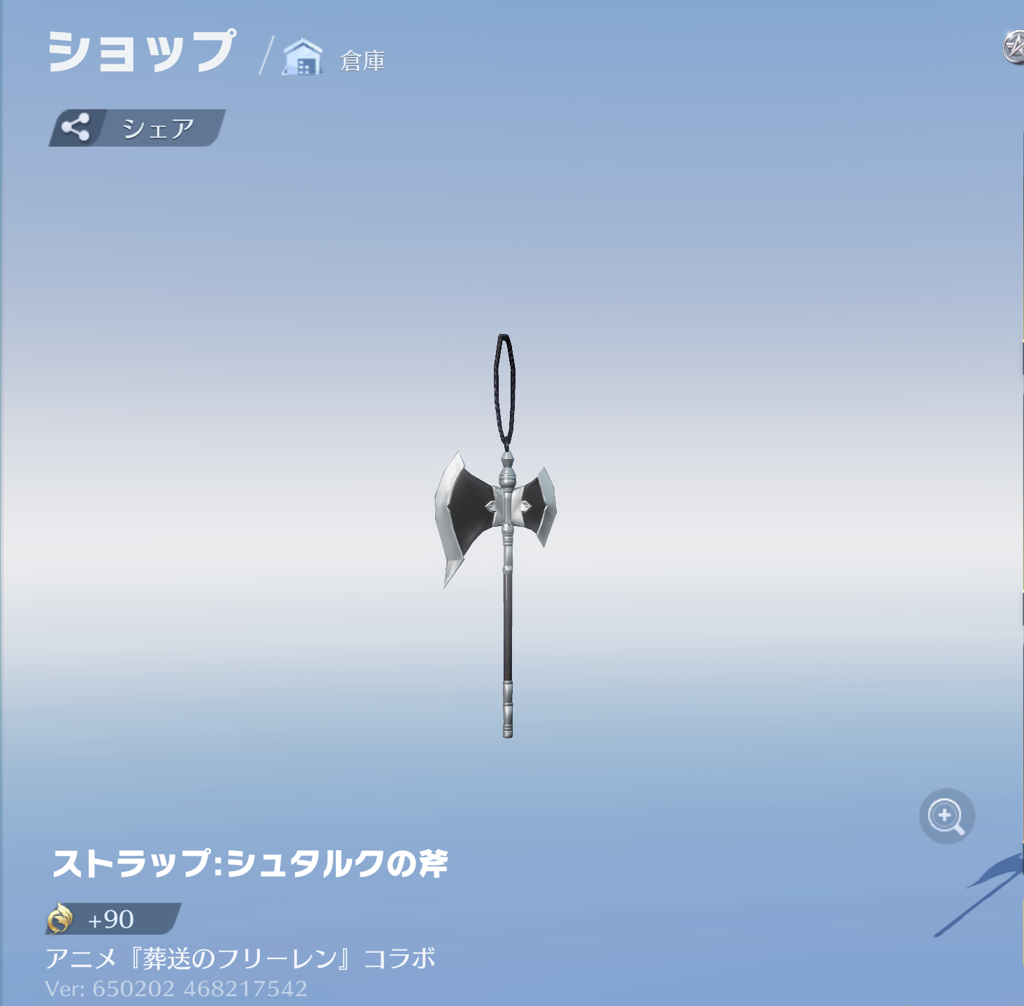 荒野行動 ストラップ:シュタルクの斧