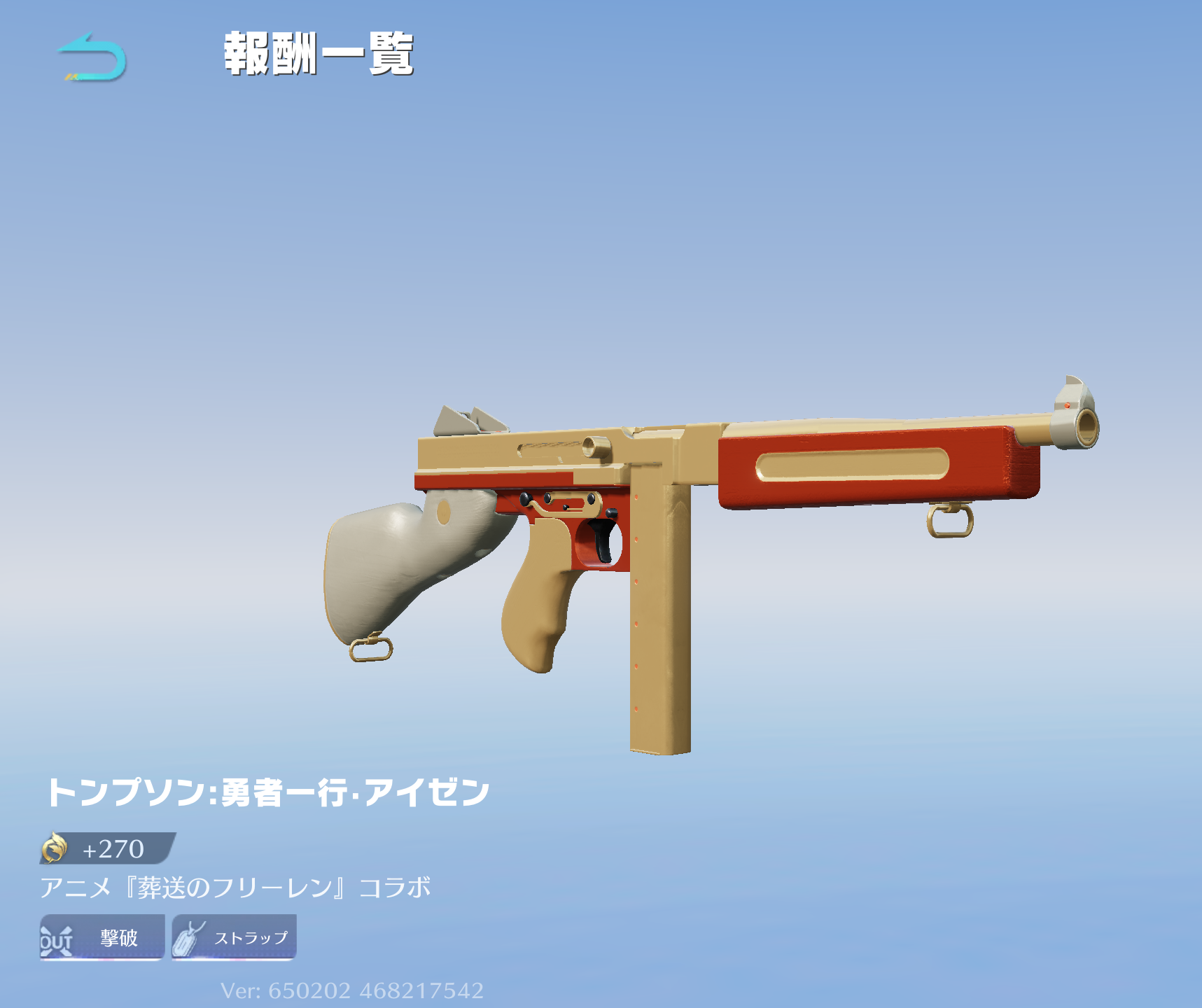 2025-06-03 荒野行動 葬送のフリーレン トンプソン:勇者一行･アイゼン