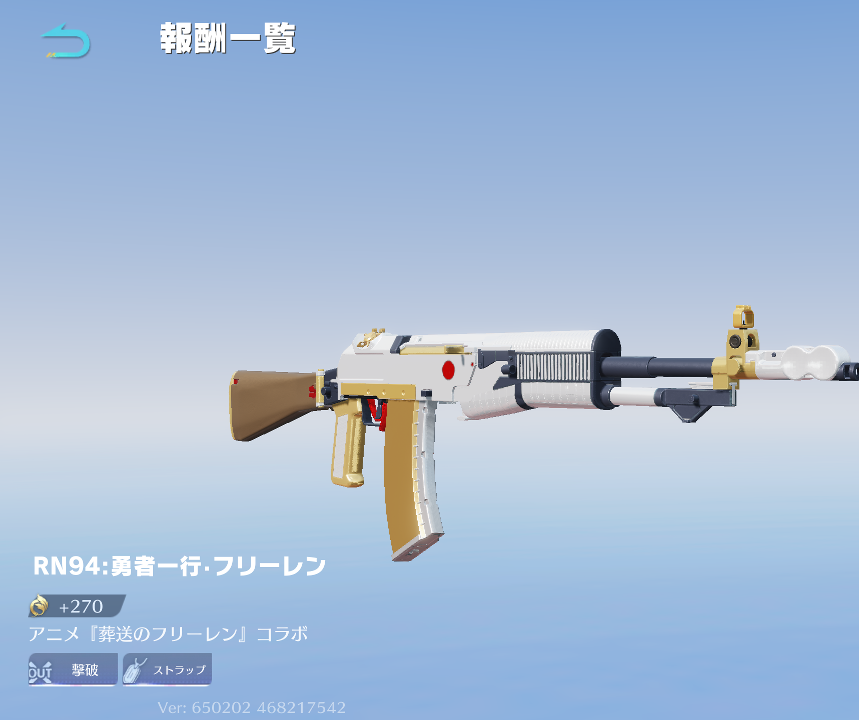 2025-06-03 荒野行動 葬送のフリーレン RN94勇者一行フリーレン