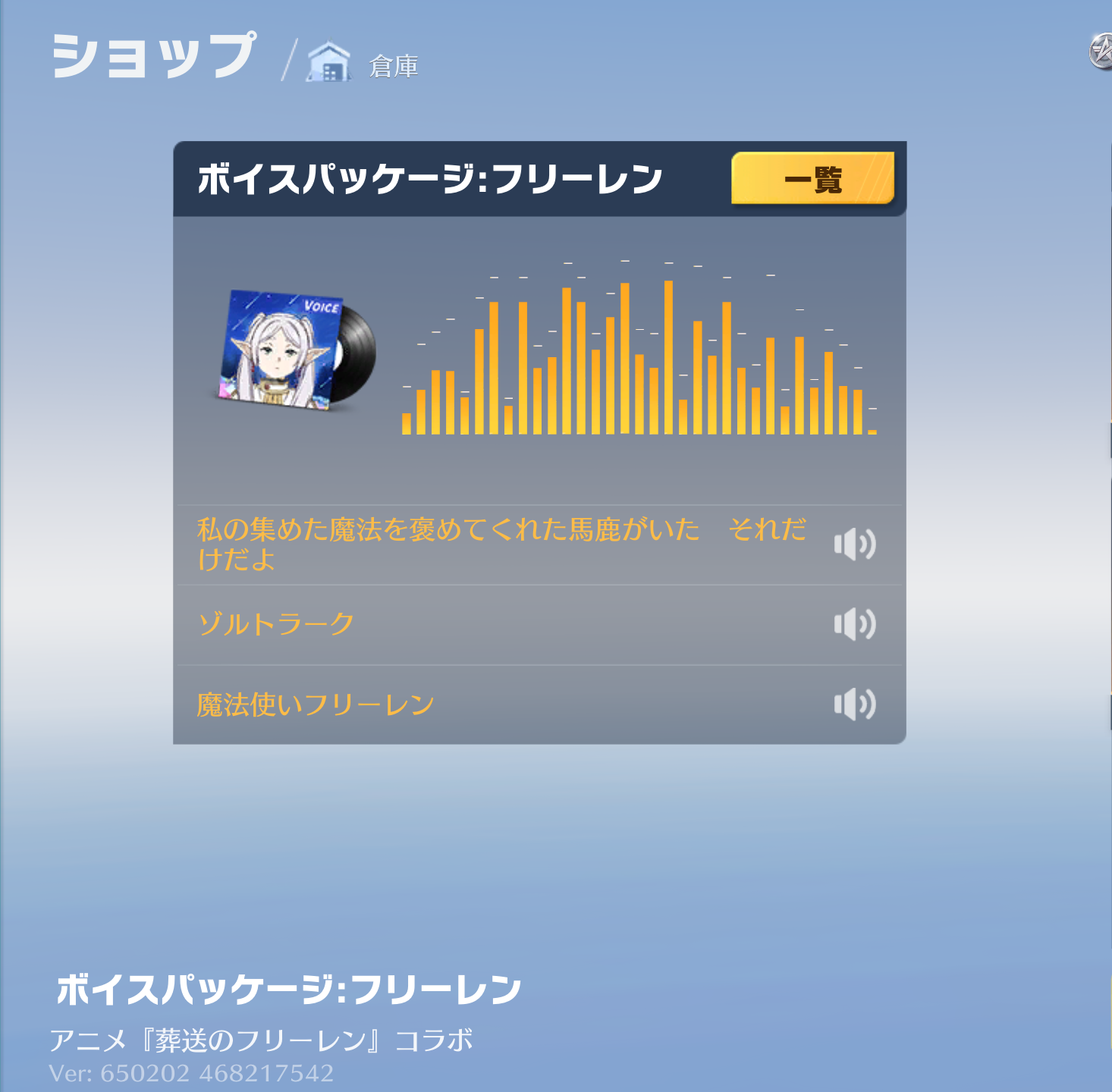 荒野行動 ボイスパッケージ:フリーレン