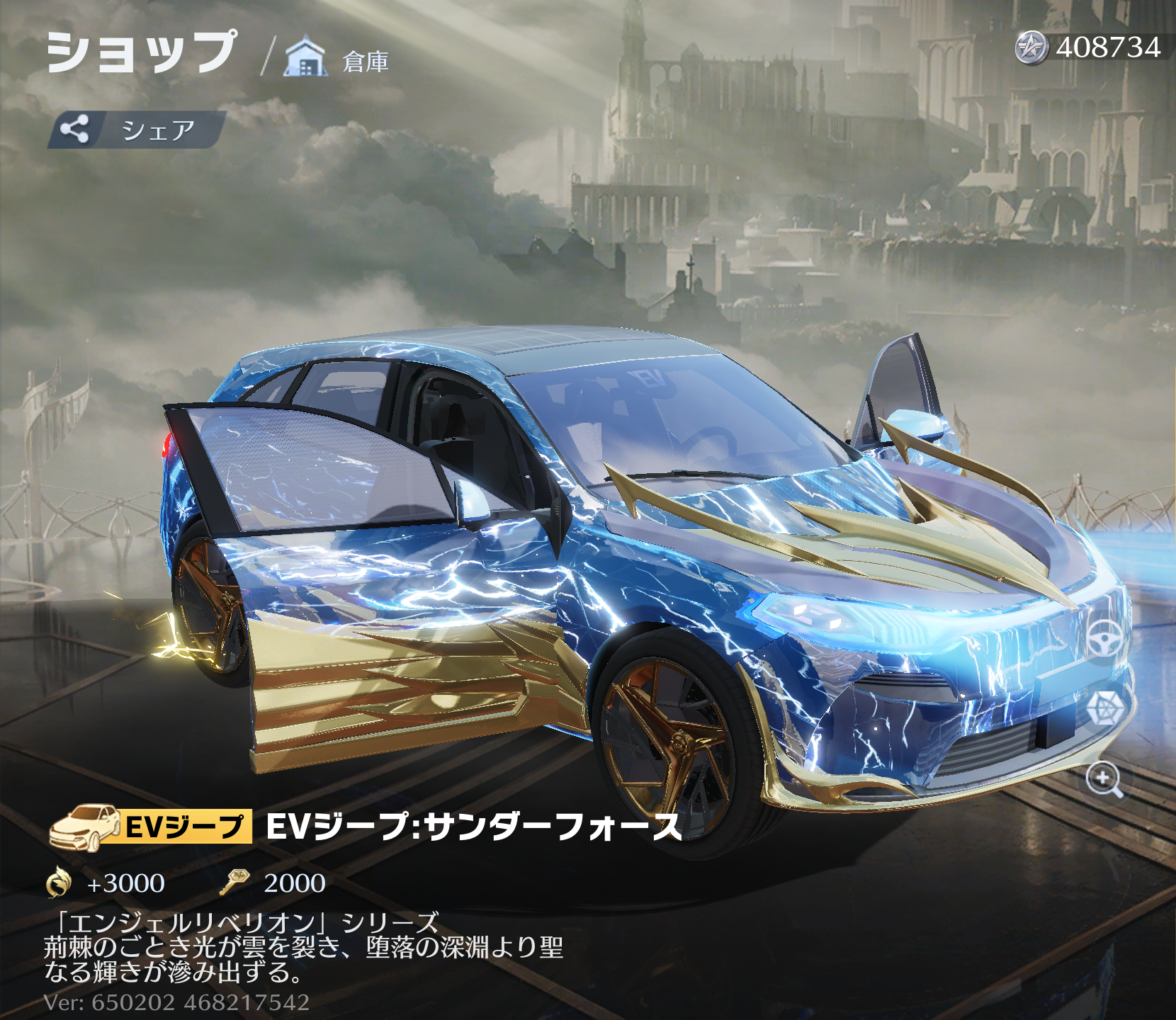 荒野行動 EVジープ:サンダーフォース