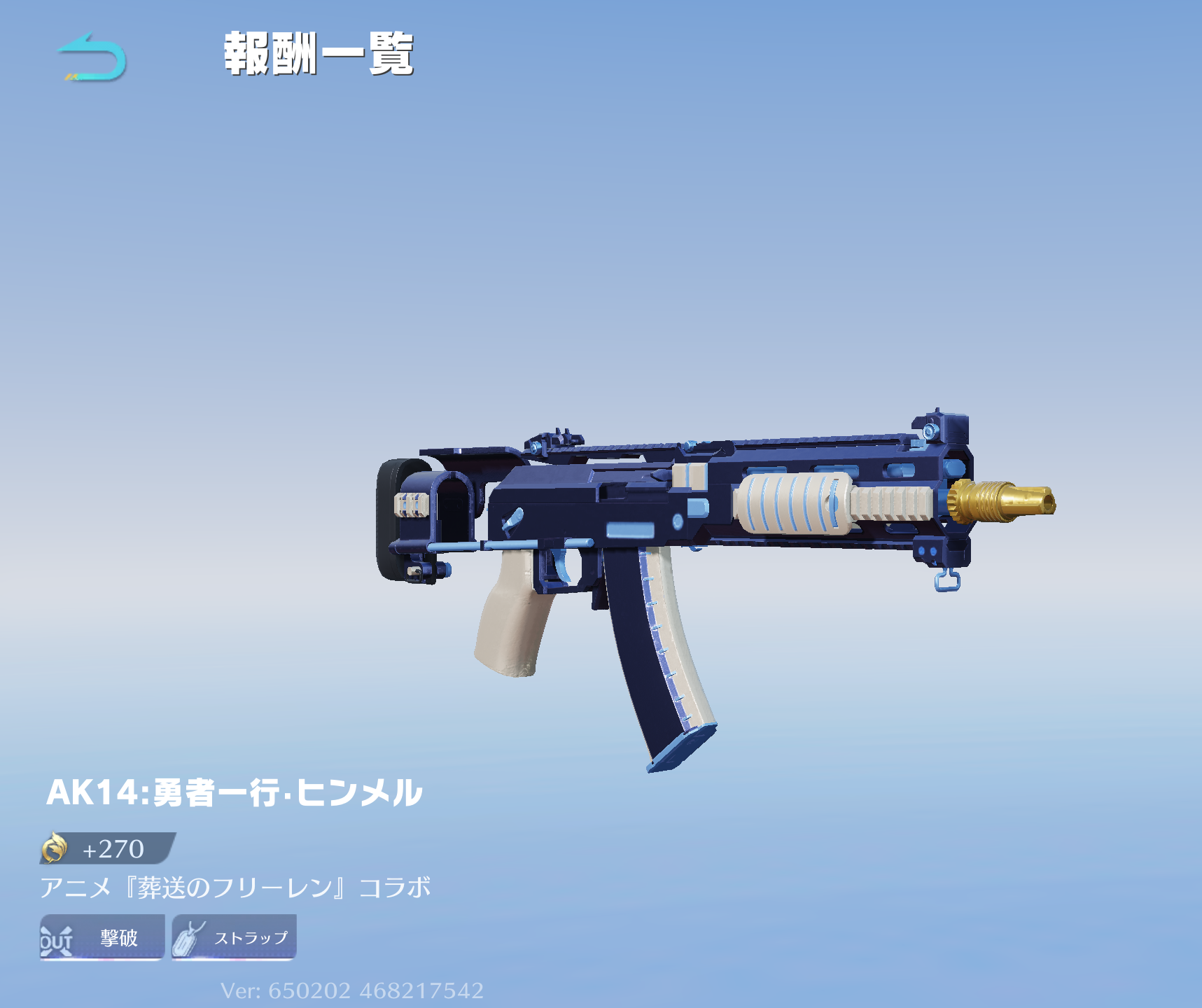 2025-06-03 荒野行動 葬送のフリーレン AK14:勇者一行･ヒンメル