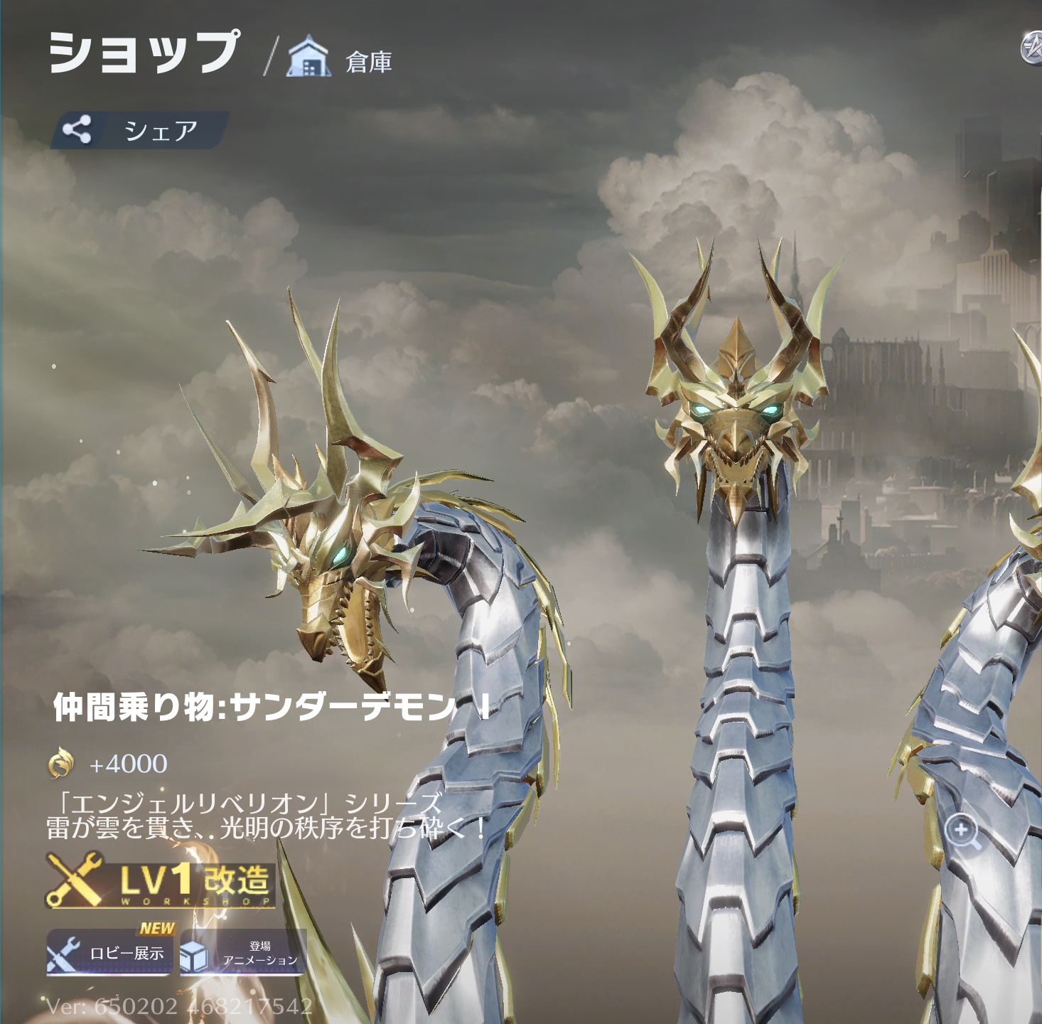 荒野行動 仲間乗り物:サンダーデモン