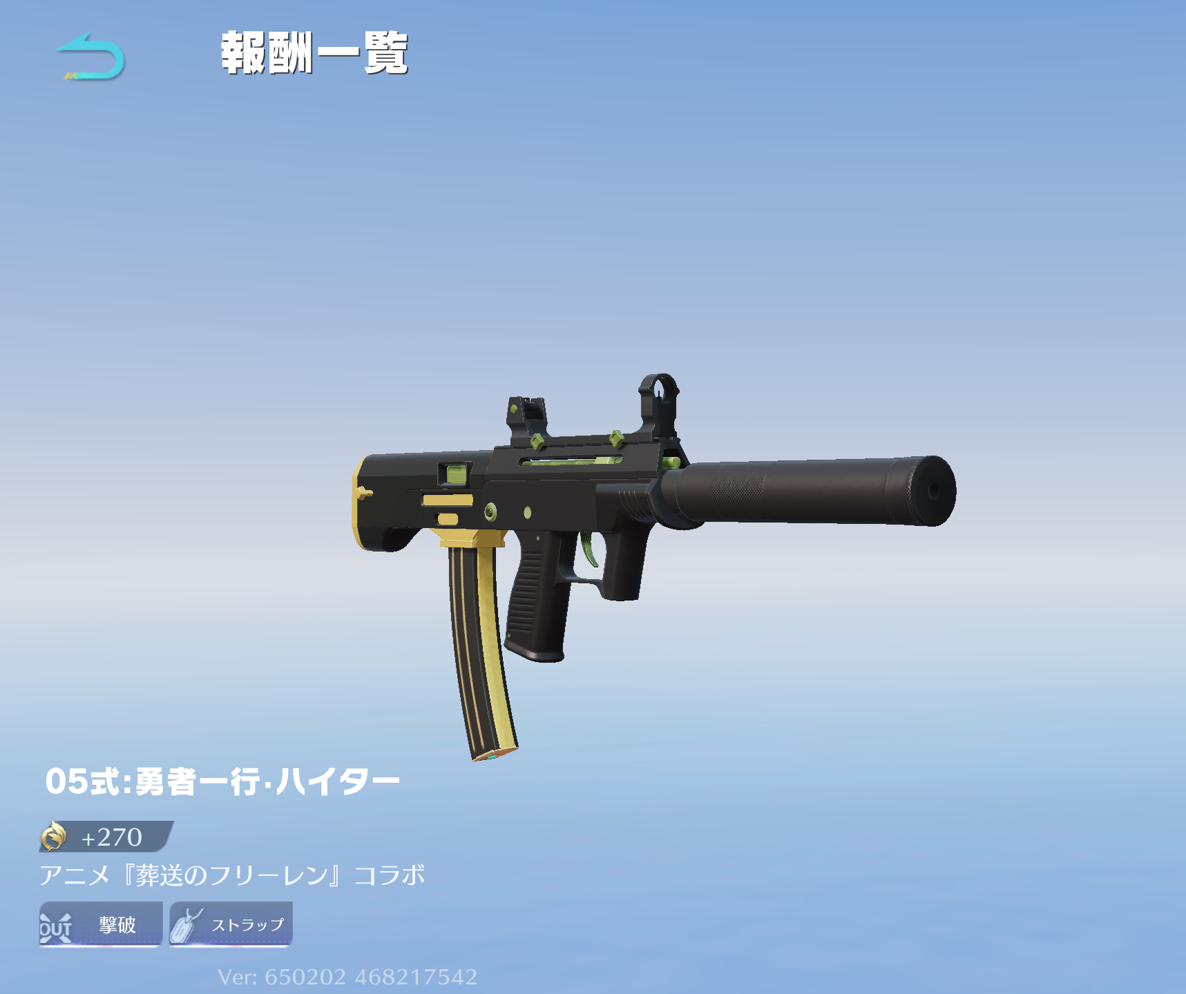 2025-06-03 荒野行動 葬送のフリーレン 05式:勇者一行･ハイター