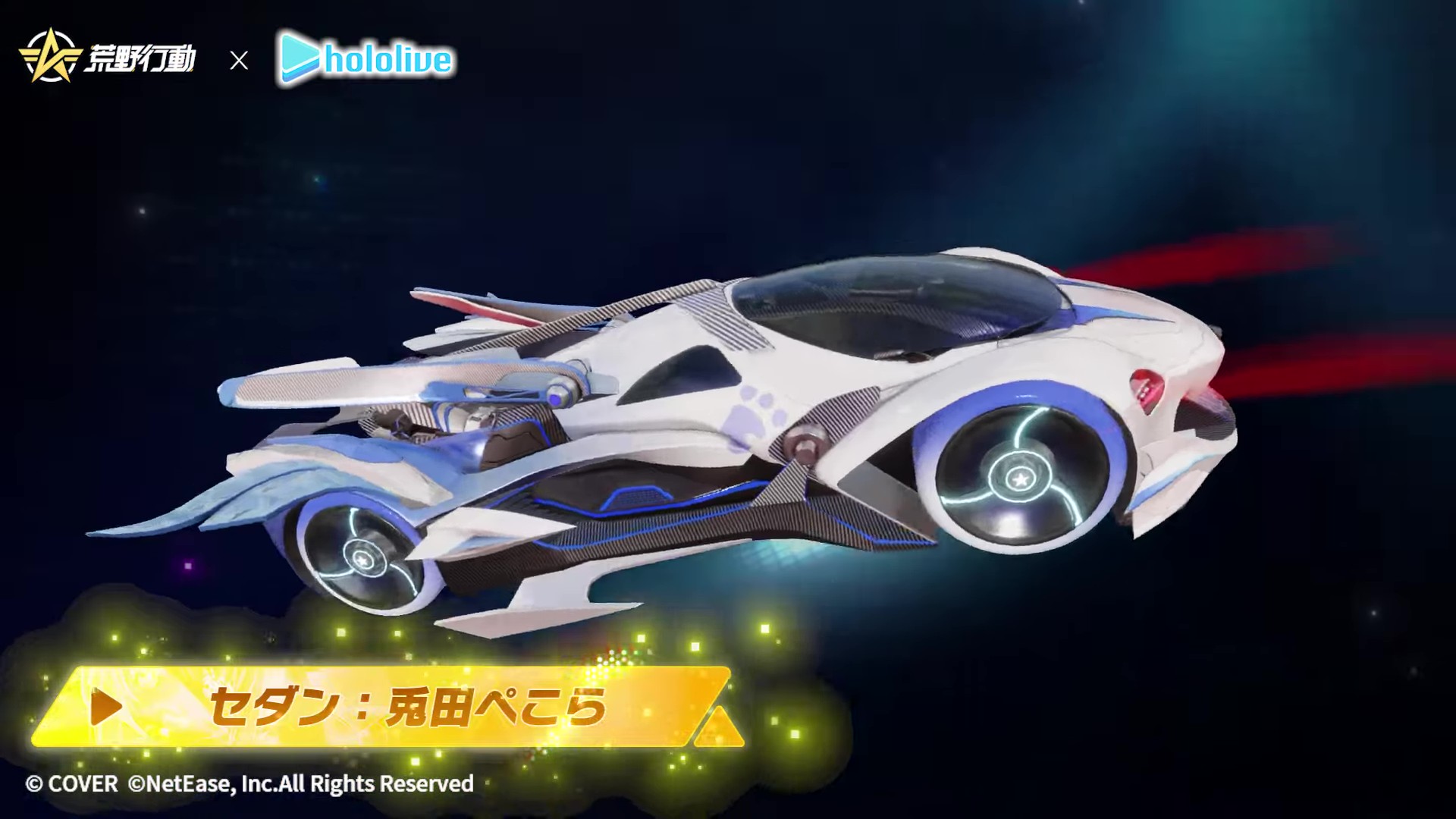 荒野行動 🚘 乗り物スキンも充実！ぺこら仕様が2種類登場！ ▶️ セダン：兎田ぺこらモデル