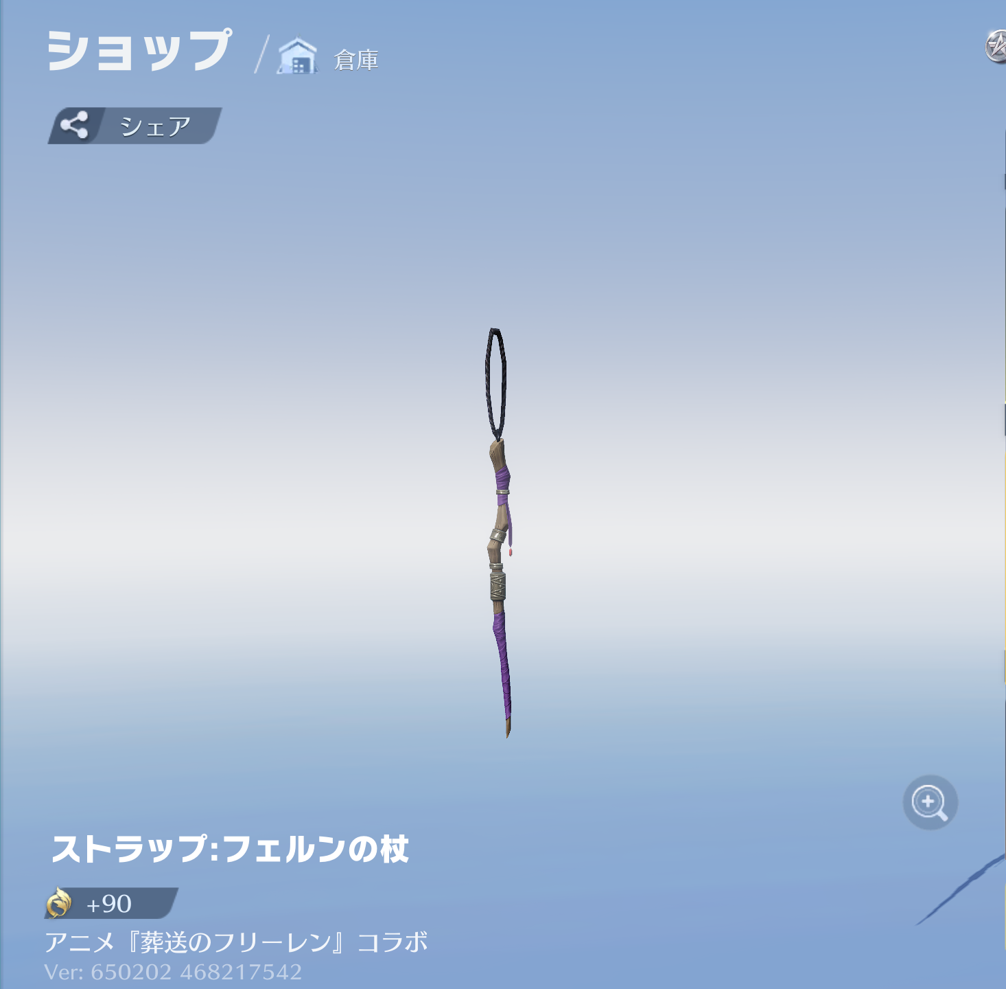 荒野行動 ストラップ:フェルンの杖