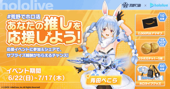 荒野行動 夢のコラボが6月27日よりスタート！事前情報を徹底まとめ！