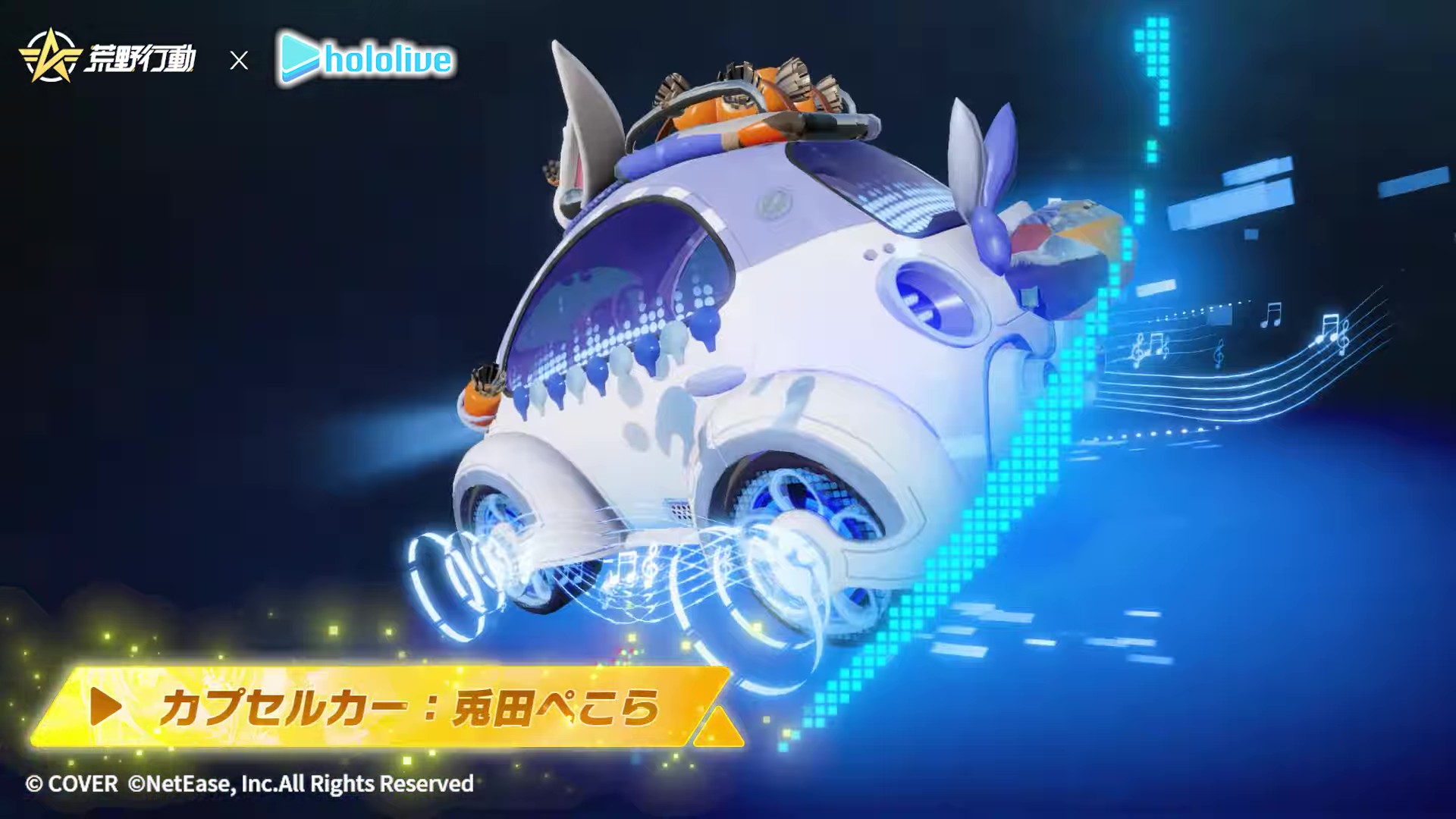 荒野行動 ▶️ カプセルカー：兎田ぺこらモデル