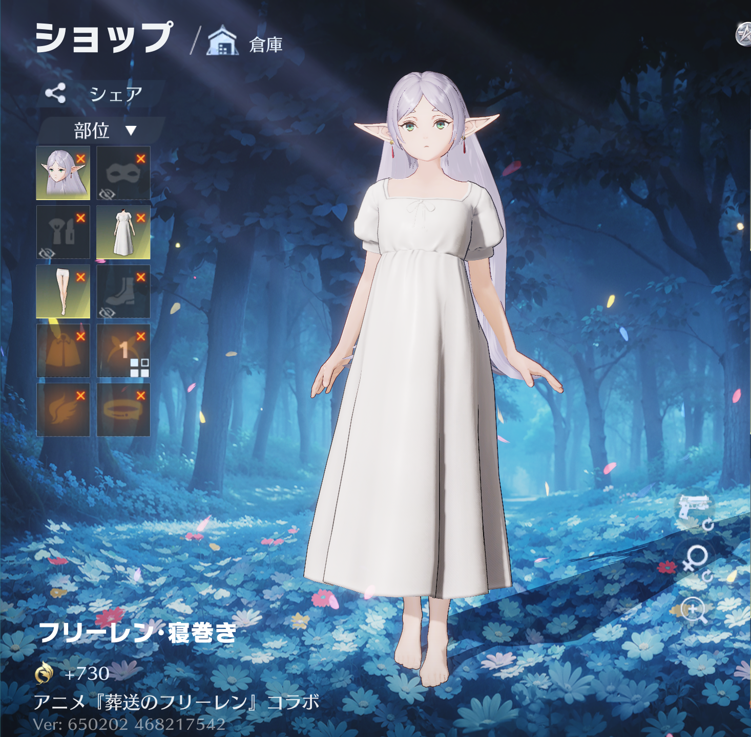 荒野行動 フリーレン･寝巻き