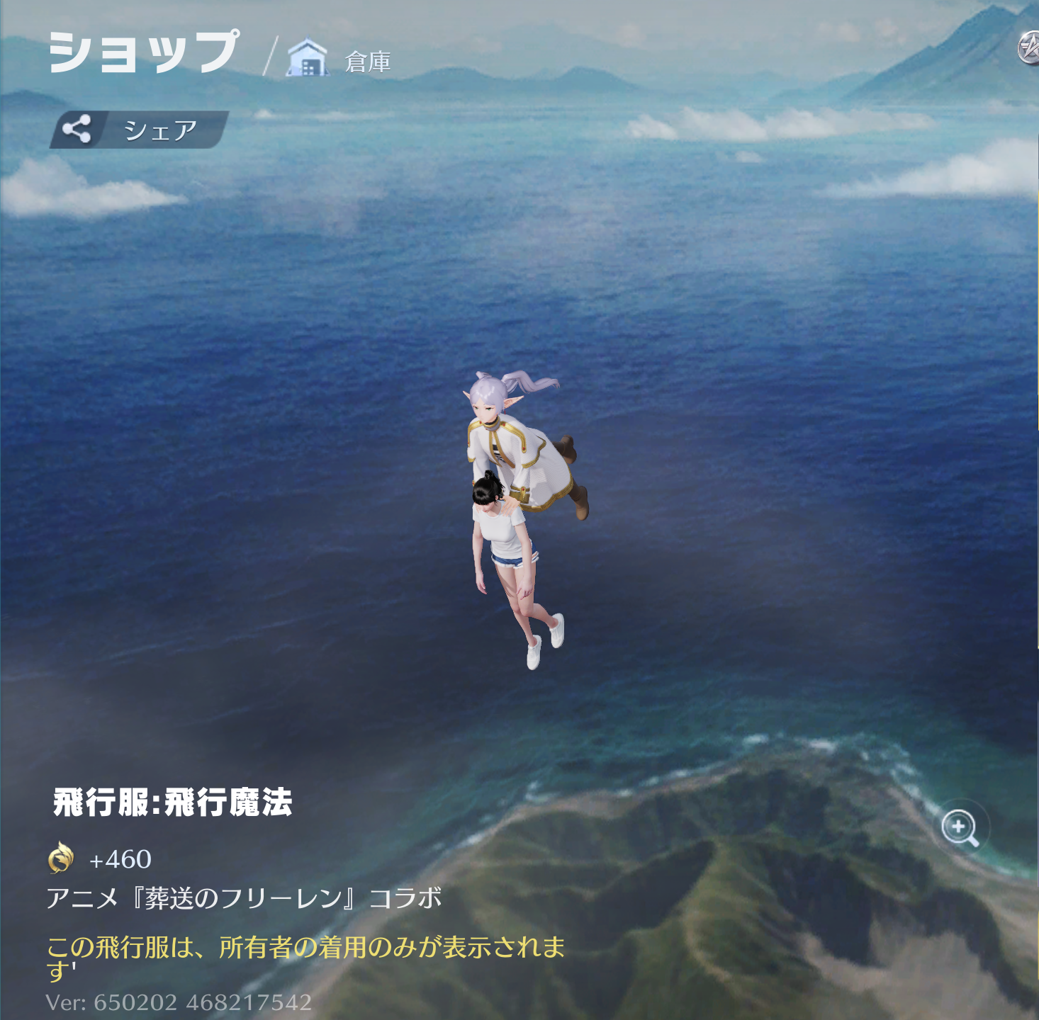 荒野行動 アイテム 飛行服:魔法飛行