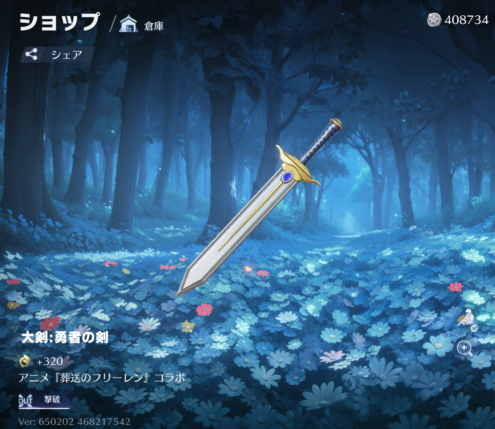 荒野行動 大剣:勇者の剣