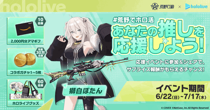 荒野行動 夢のコラボが6月27日よりスタート！事前情報を徹底まとめ！