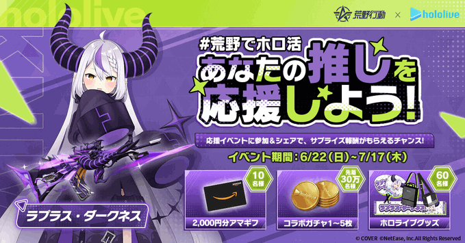 荒野行動 夢のコラボが6月27日よりスタート！事前情報を徹底まとめ！