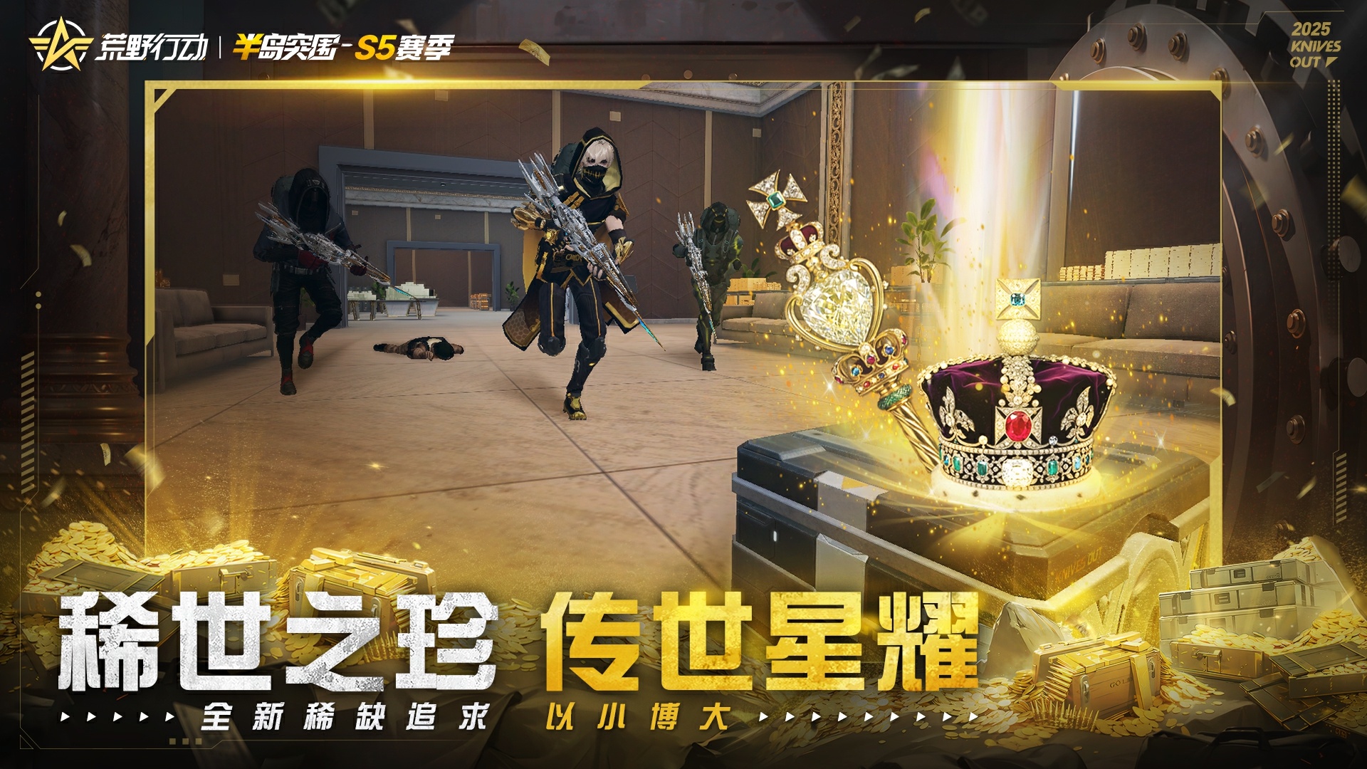 荒野行動 ペニンシュラ大脱走S5シーズン大型アップデート完全ガイド