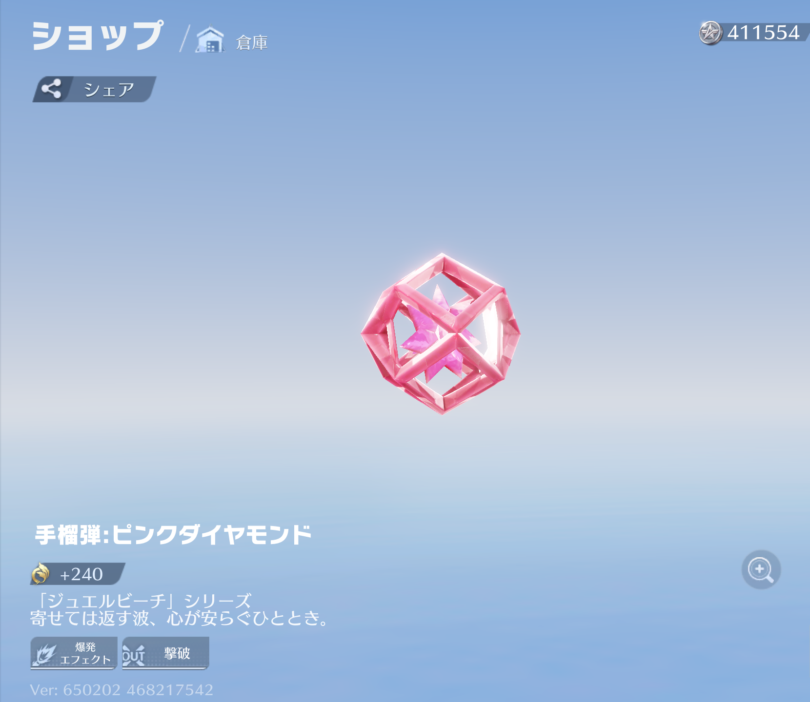 荒野行動 手榴弾:ピンクダイヤモンド