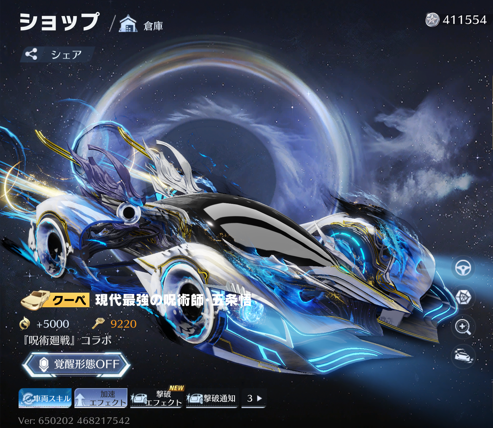 荒野行動 乗り物 現代最強の呪術師・五条悟