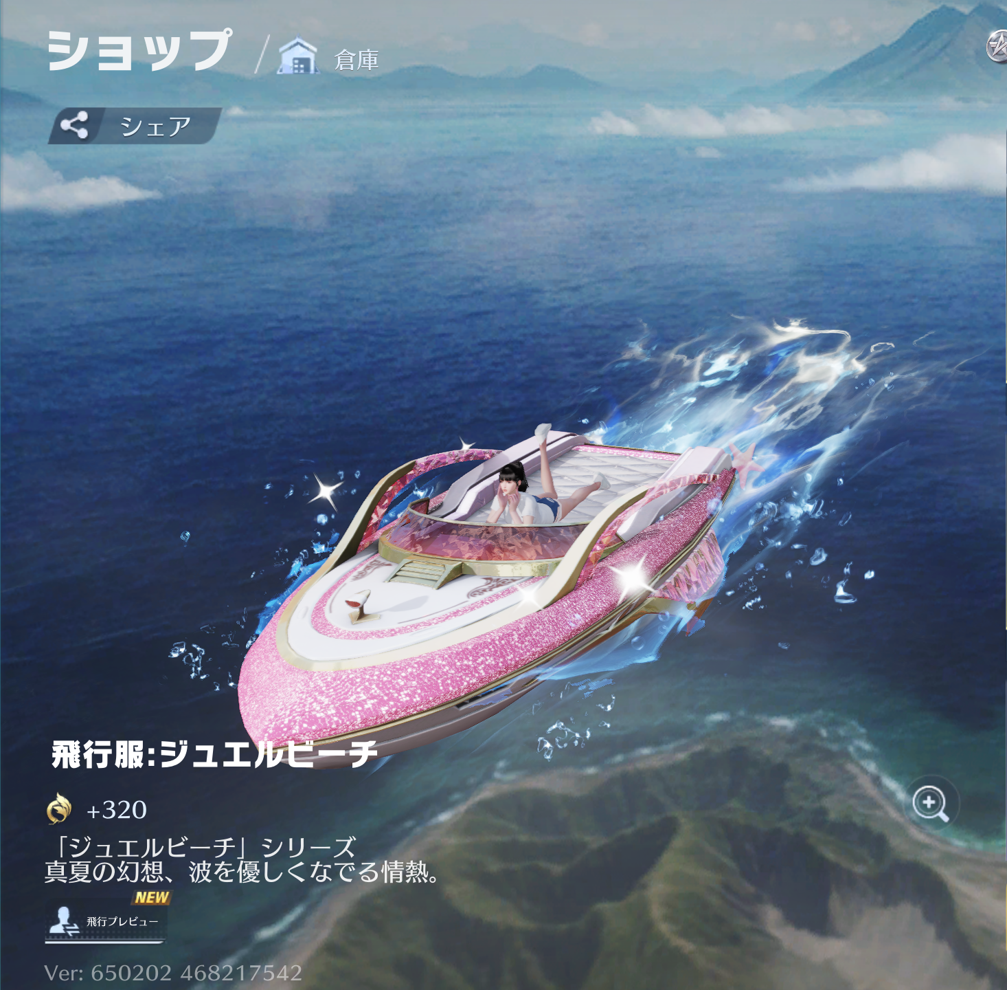 荒野行動 アイテム 飛行服:ジュエルビーチ