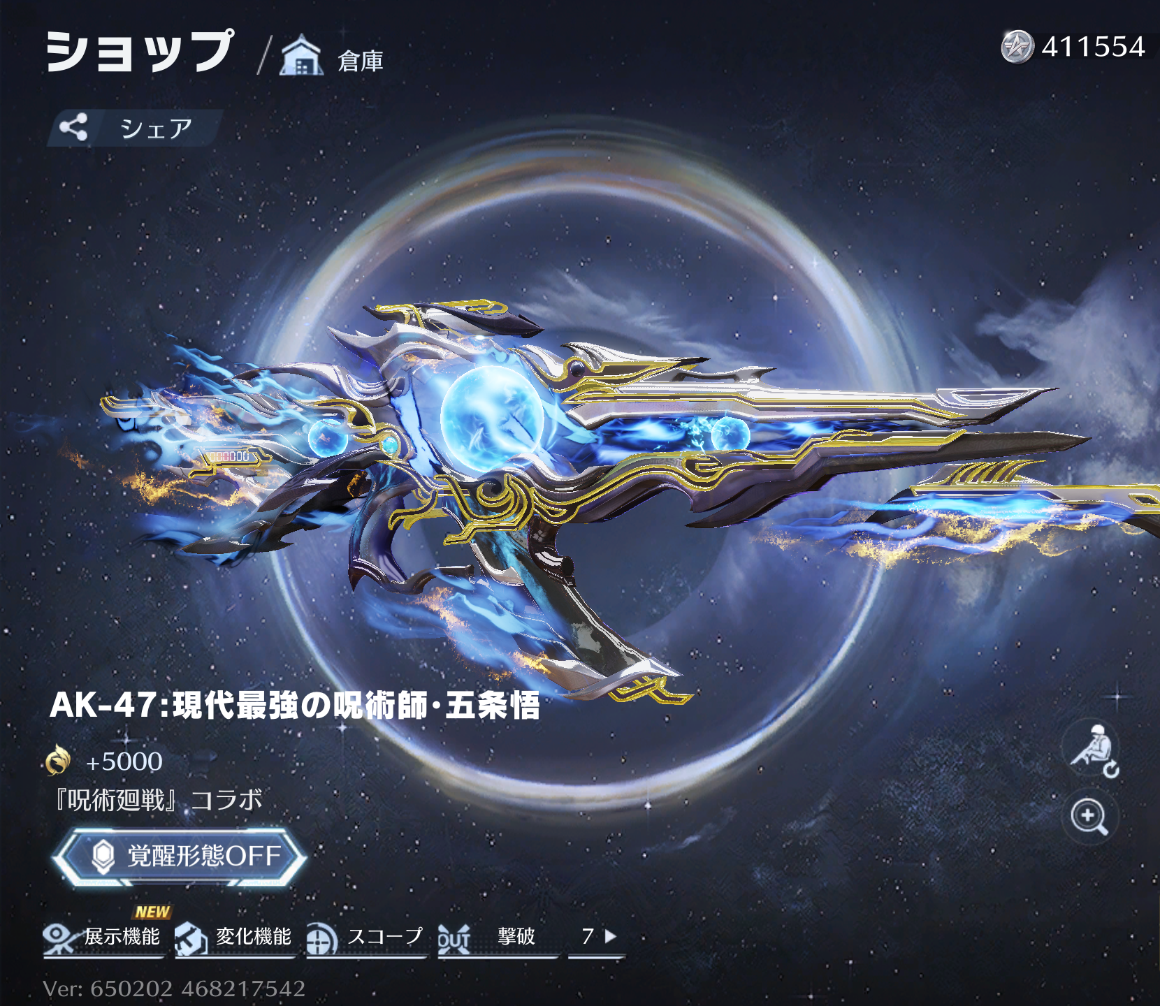 荒野行動 銃器 AK-47:現代最強の呪術師・五条悟