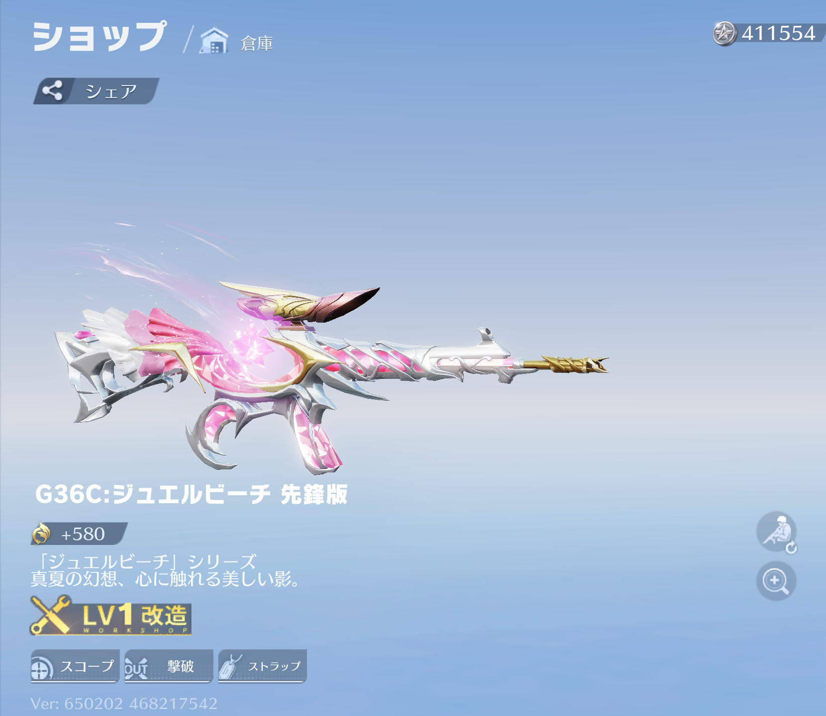 荒野行動 銃器 G36C:ジュエルビーチ