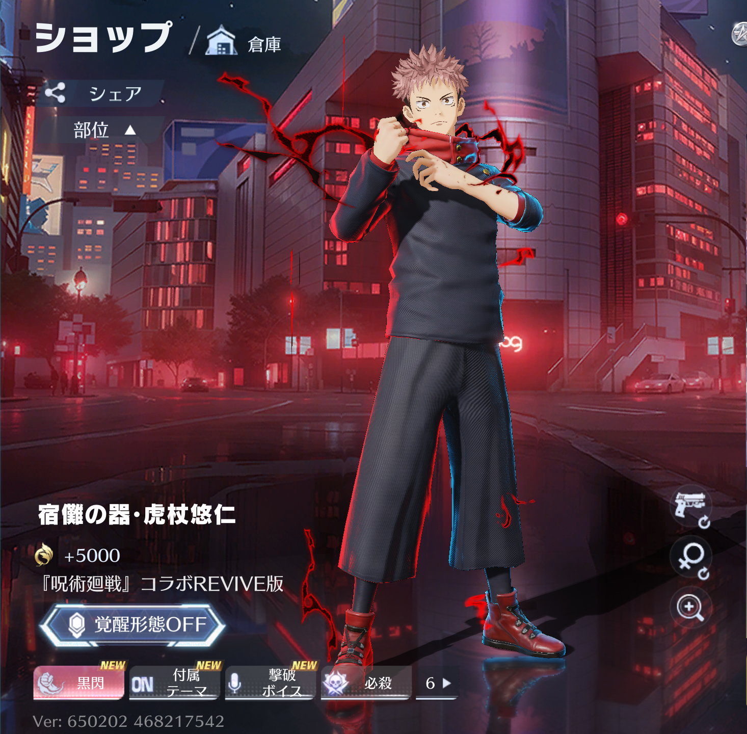 荒野行動 宿儺の器・虎杖悠仁