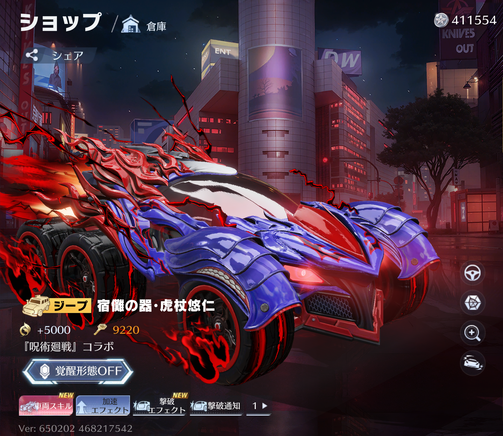 荒野行動 宿儺の器・虎杖悠仁