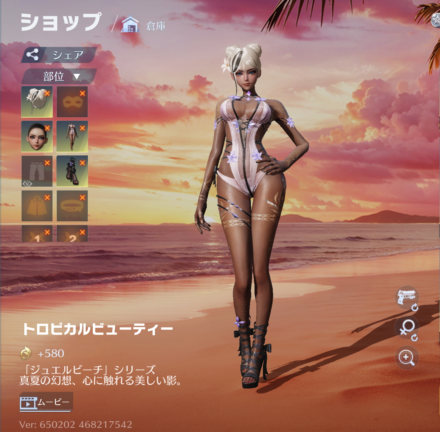 荒野行動 衣装 トロピカルビューティー