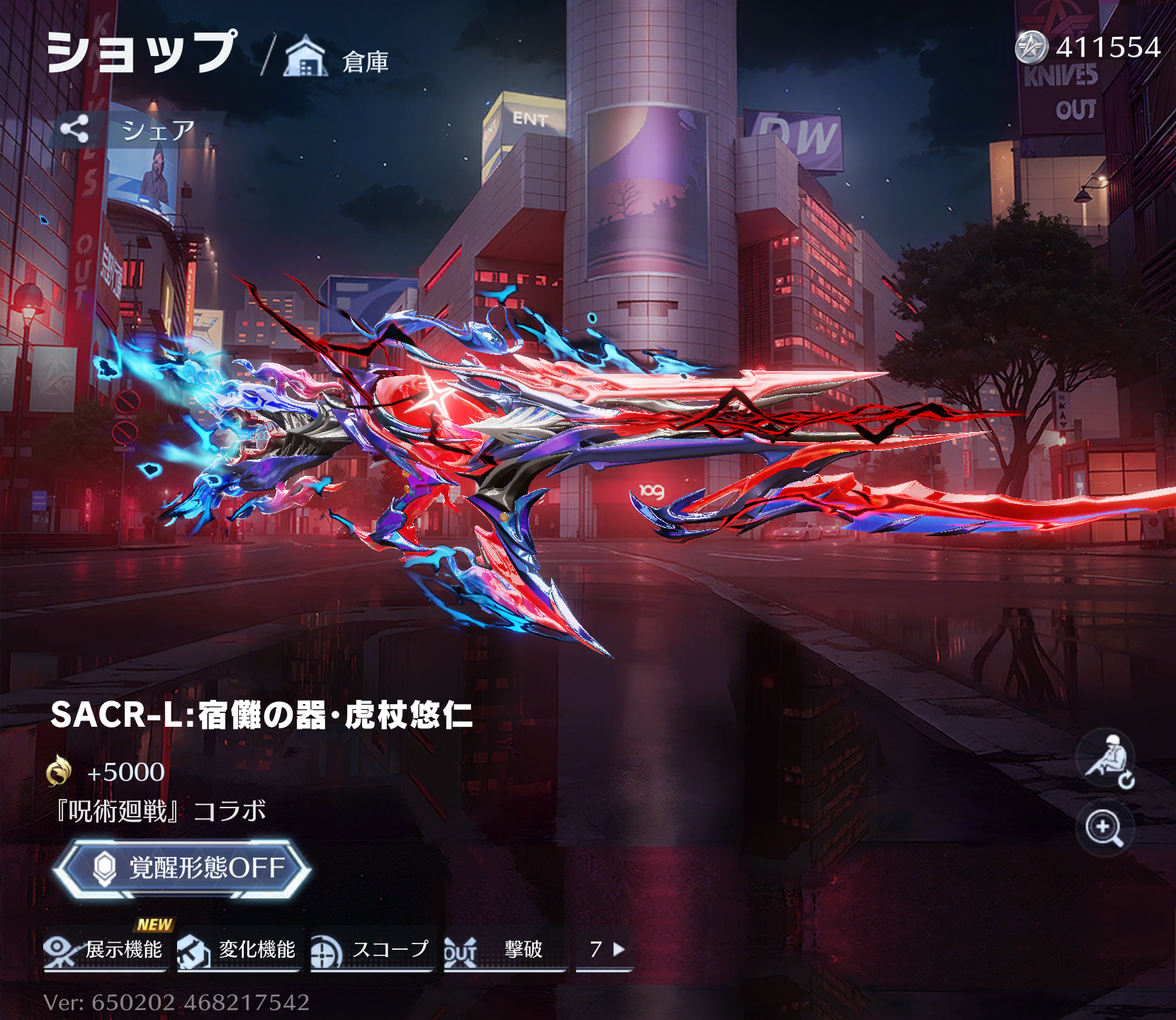 荒野行動 SACR-L:宿儺の器・虎杖悠仁