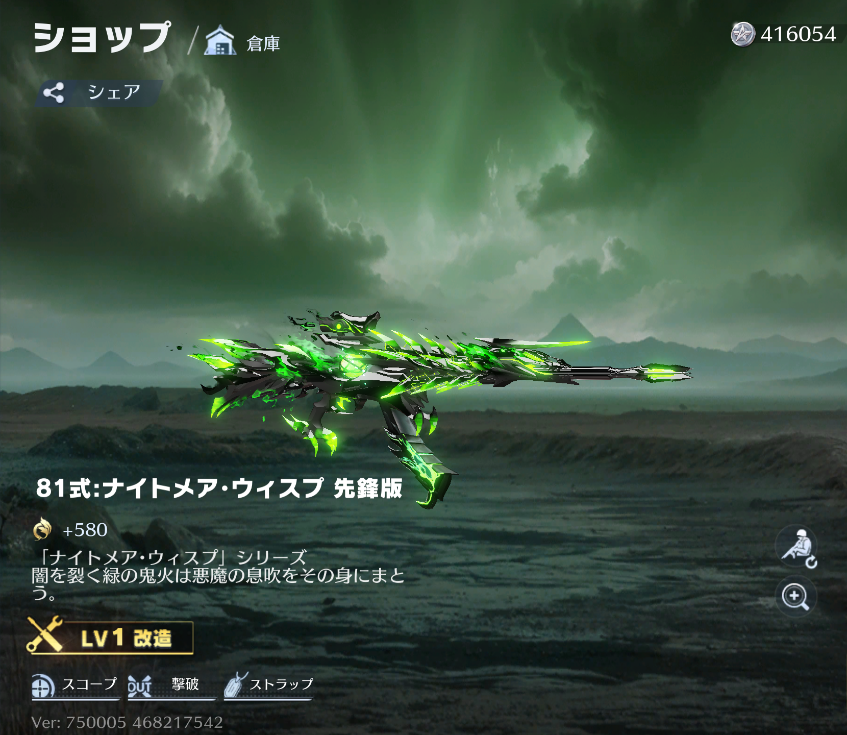 荒野行動 81式:ナイトメア･ウィスプ