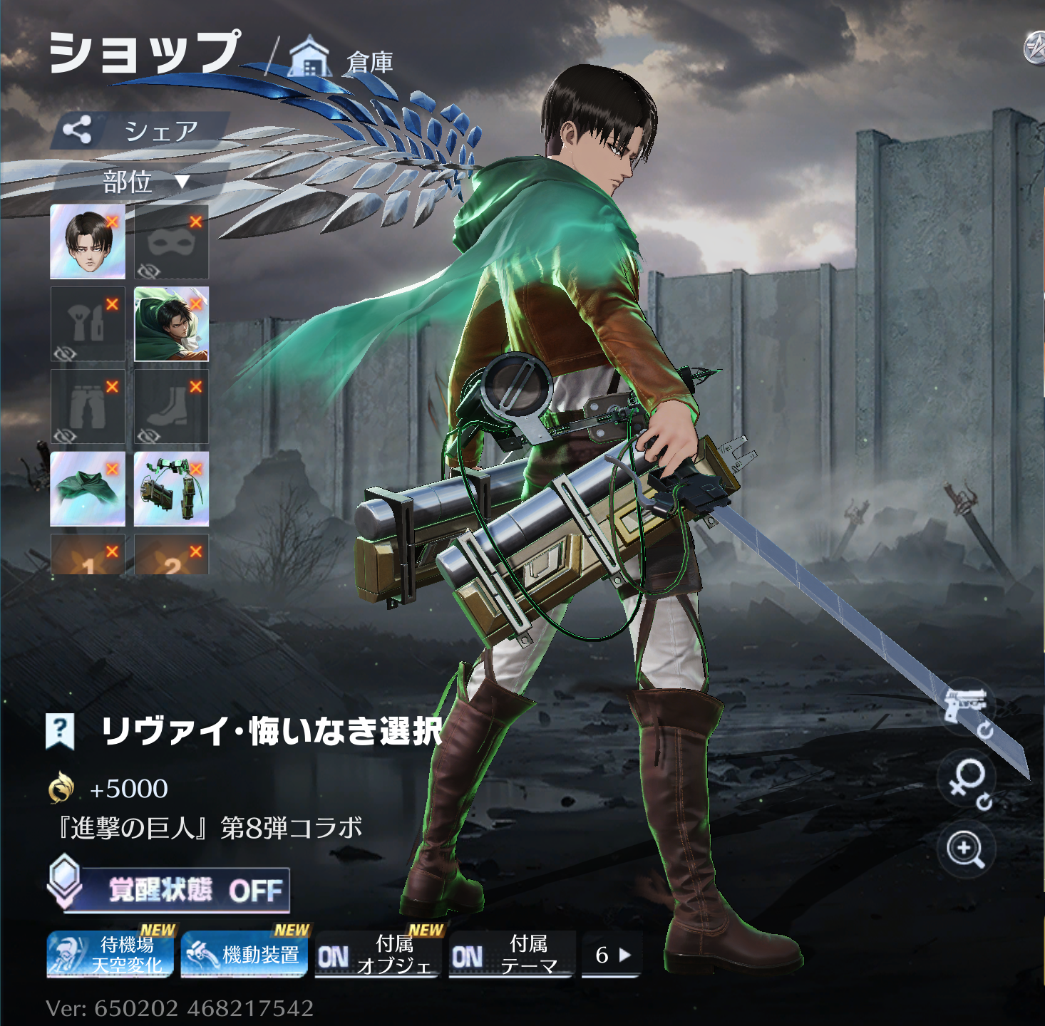 荒野行動 衣装 リヴァイ・悔いなき選択