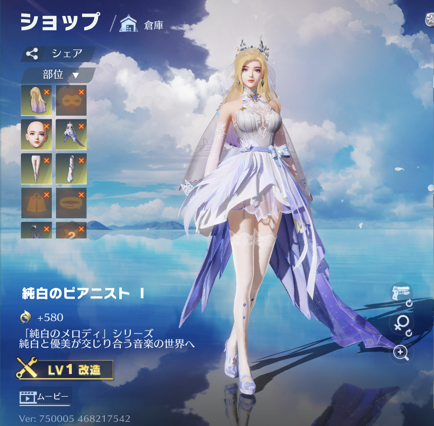 荒野行動 衣装 純白のピアニスト