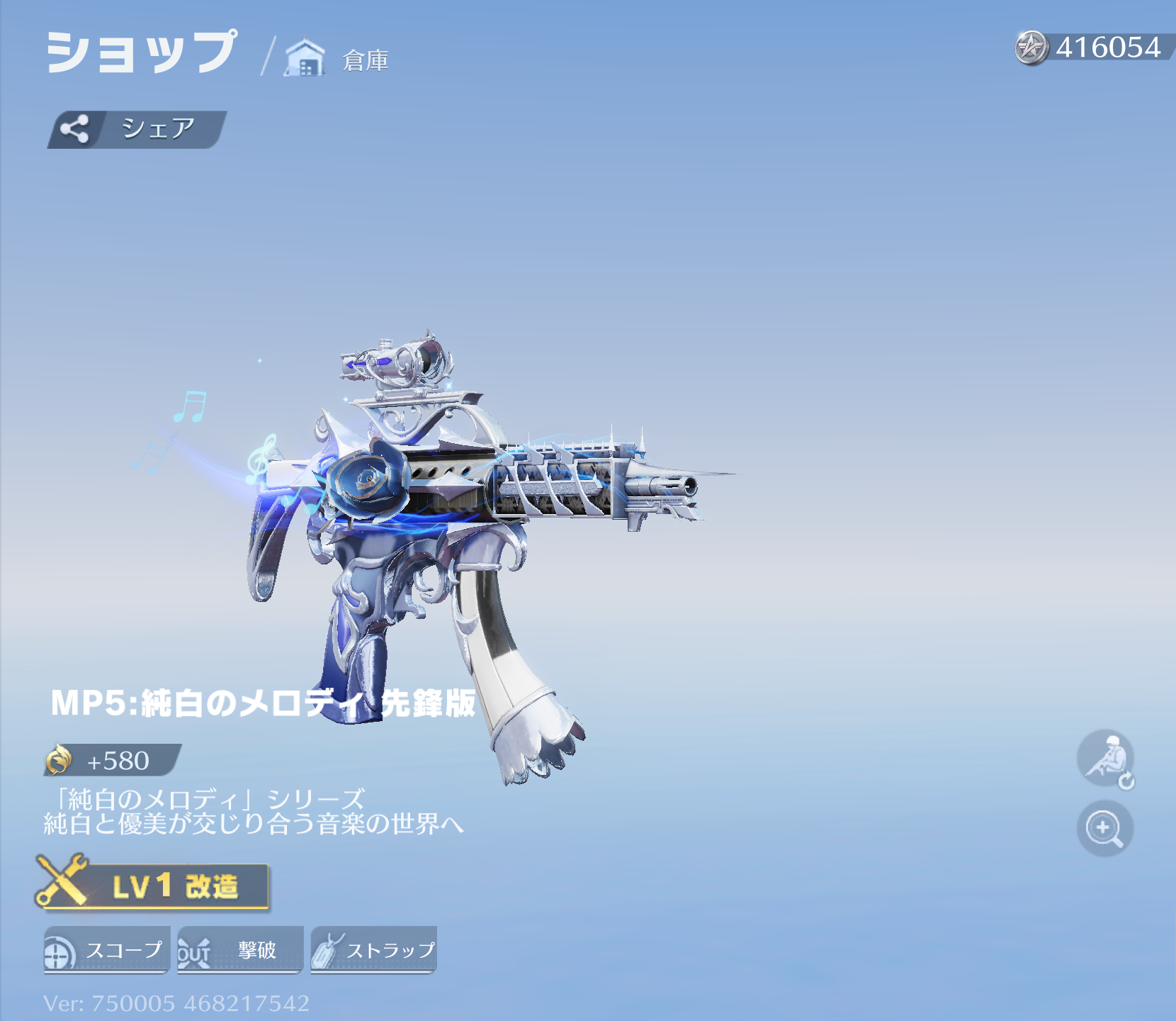 荒野行動 MP5:純白のメロディ