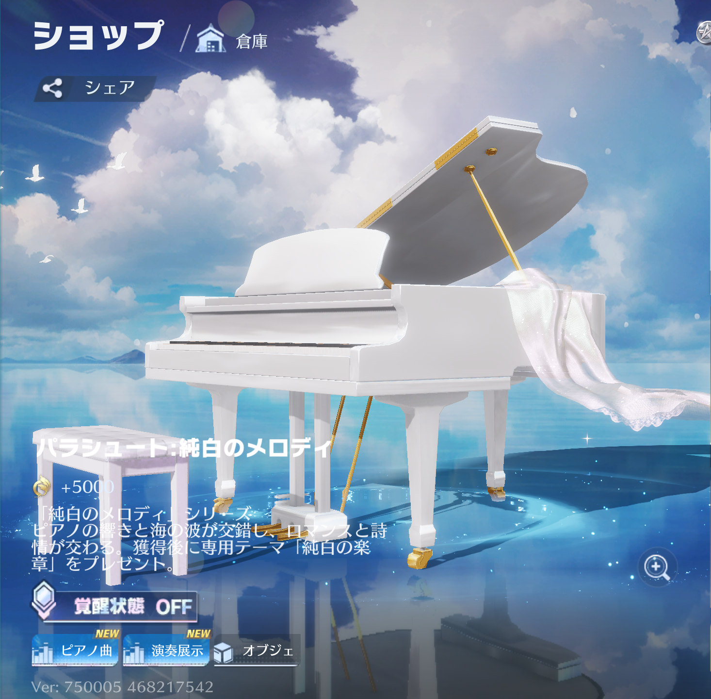 荒野行動 アイテム パラシュート:純白のメロディ