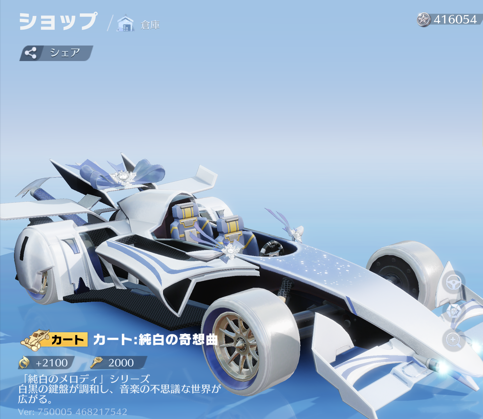 荒野行動 乗り物 カート:純白の奇想曲