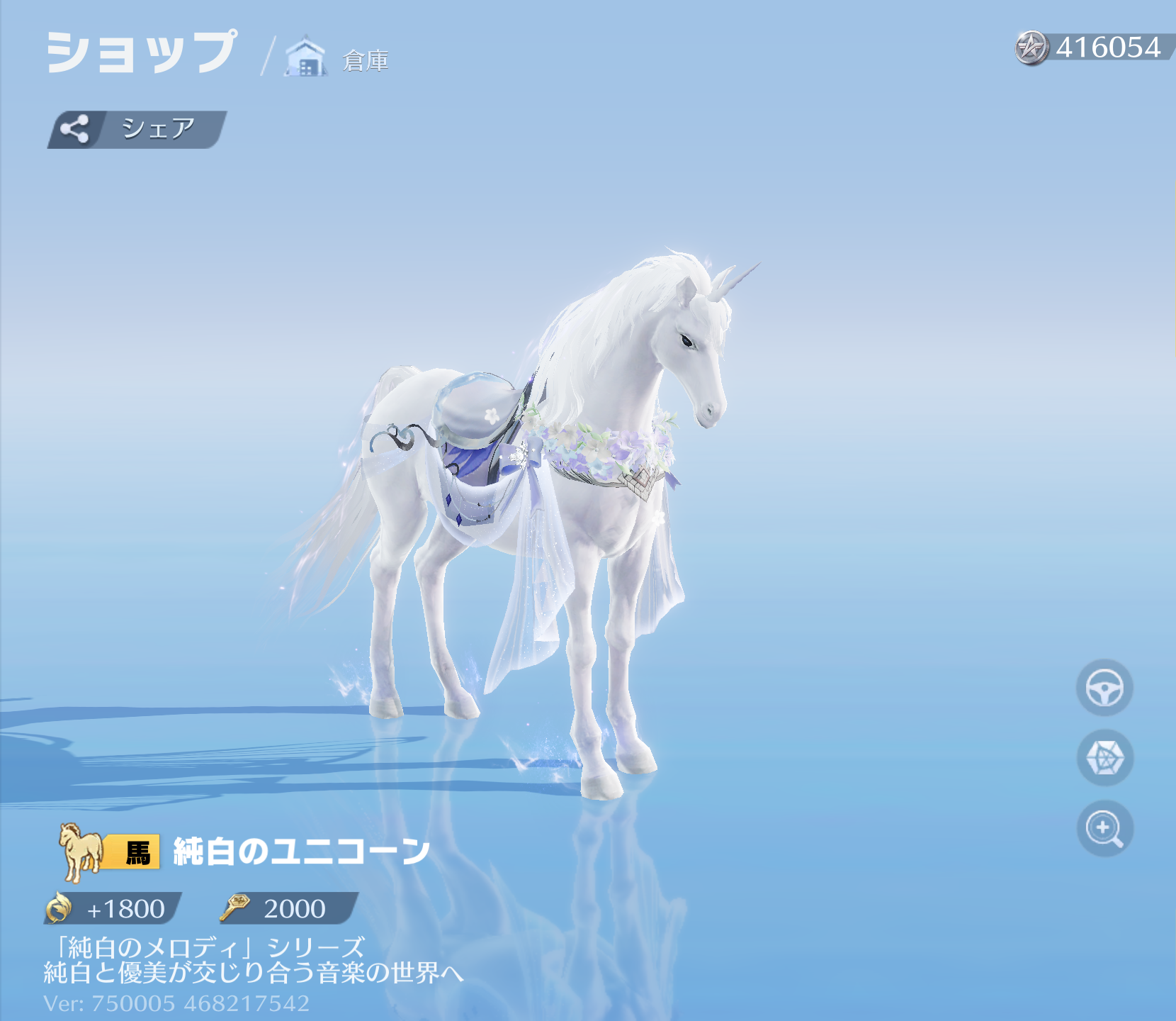 荒野行動 純白のユニコーン